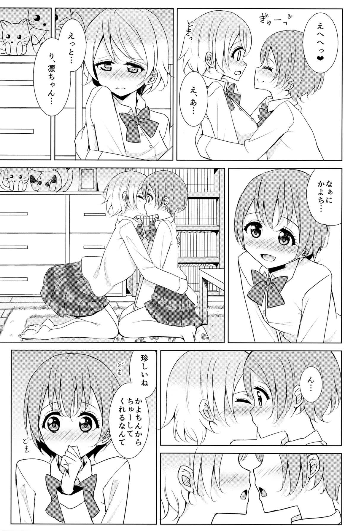 (C87) [Karoyaka Step (Fupe)] Tsuki ni Kazaseba (Love Live!) page 8 full