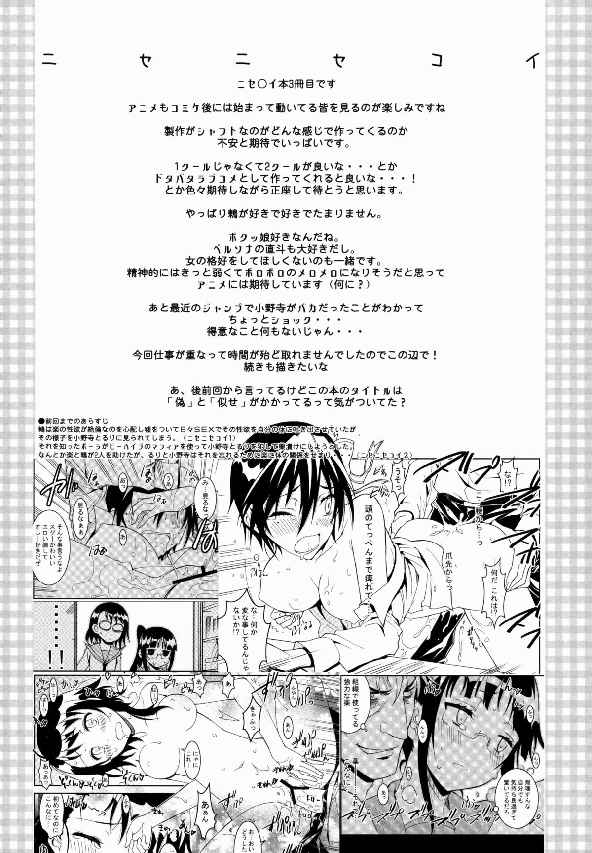 (C85) [Project Harakiri (Kaishaku)] Nisenisekoi 3 (Nisekoi) page 4 full