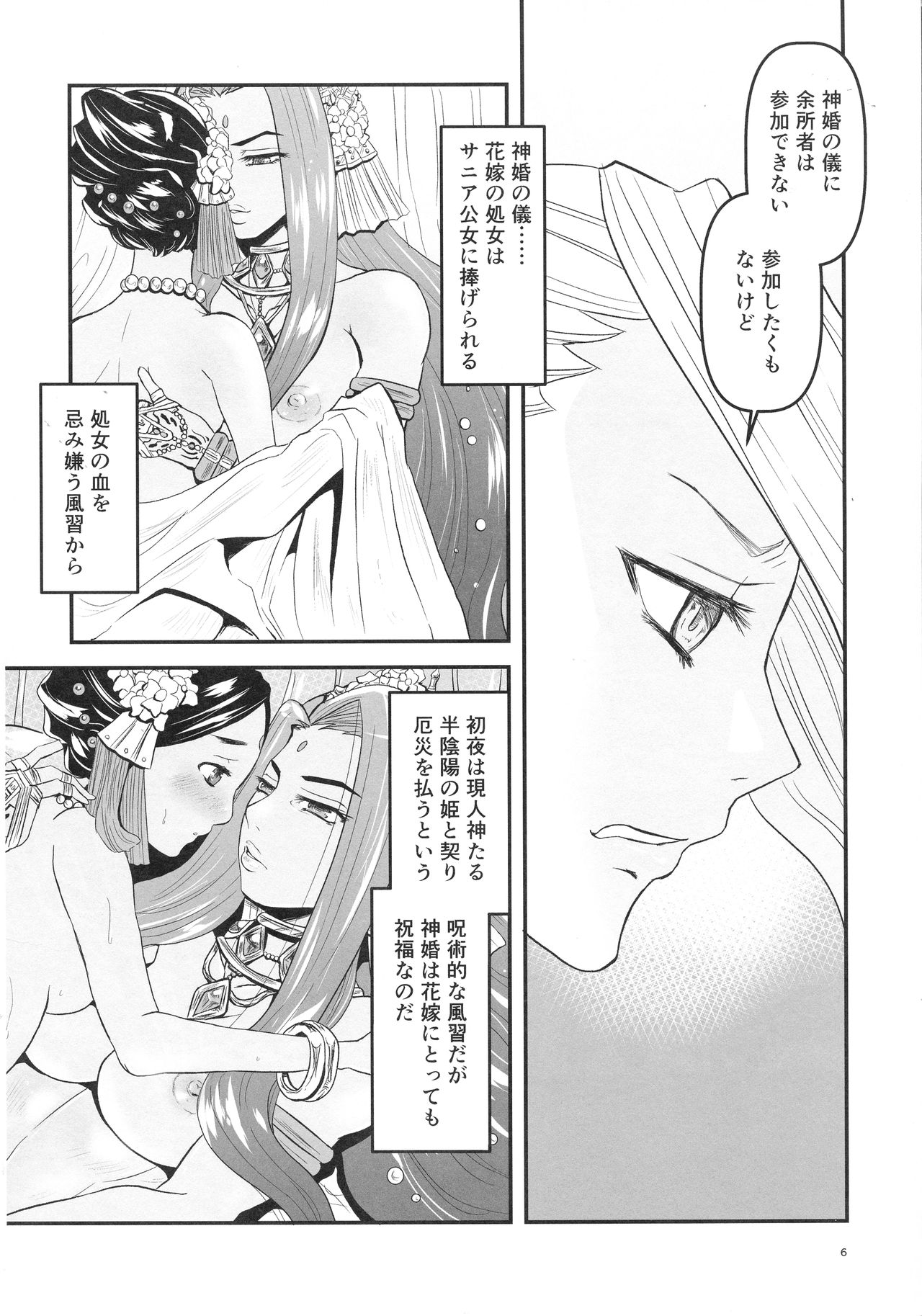 (Futaket 15) [Noushuku Kangen Teikoku! (Nekookaji Tayo, S, Yoshida)] Mitsubachi to Ada Hana Zenpen (Arc The Lad) page 8 full