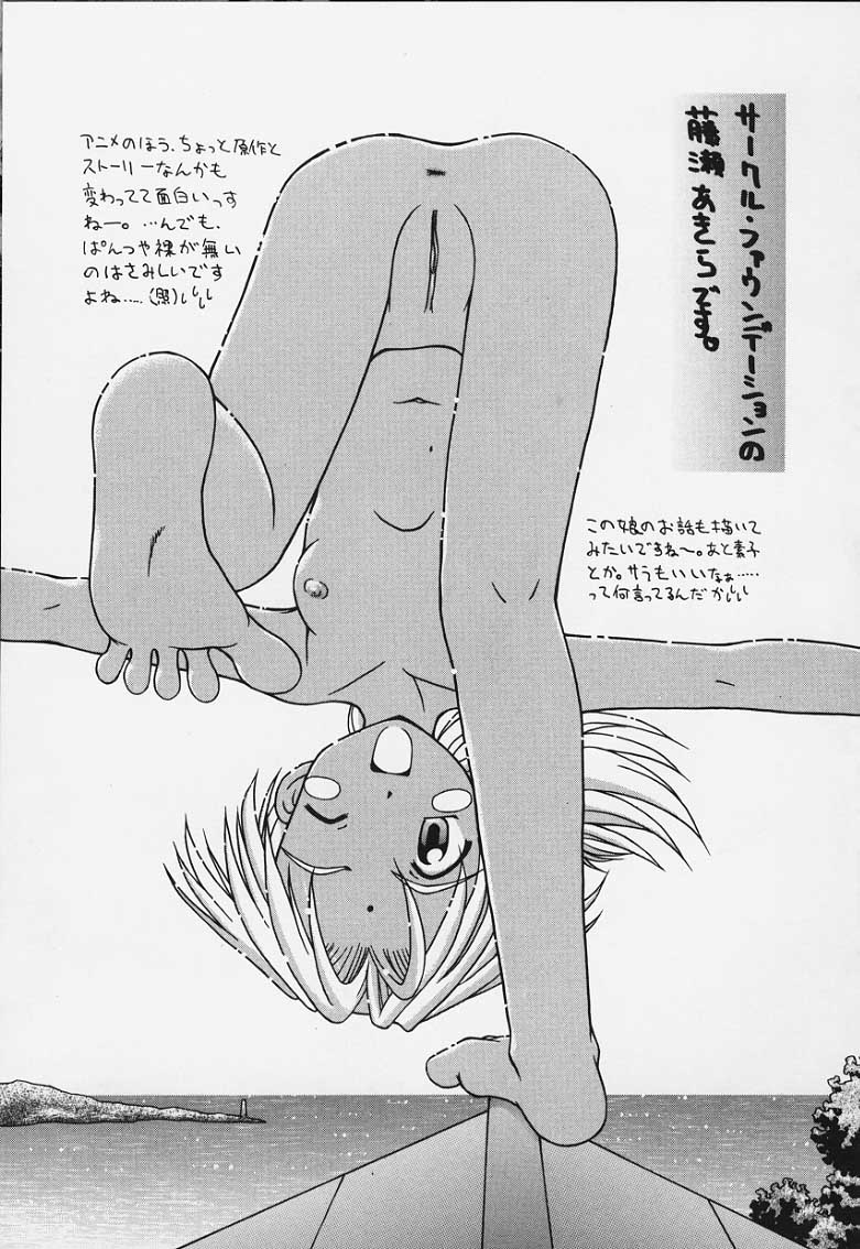 [Fujise Akira] Izuna-san no Arubaito (Love Hina) page 17 full
