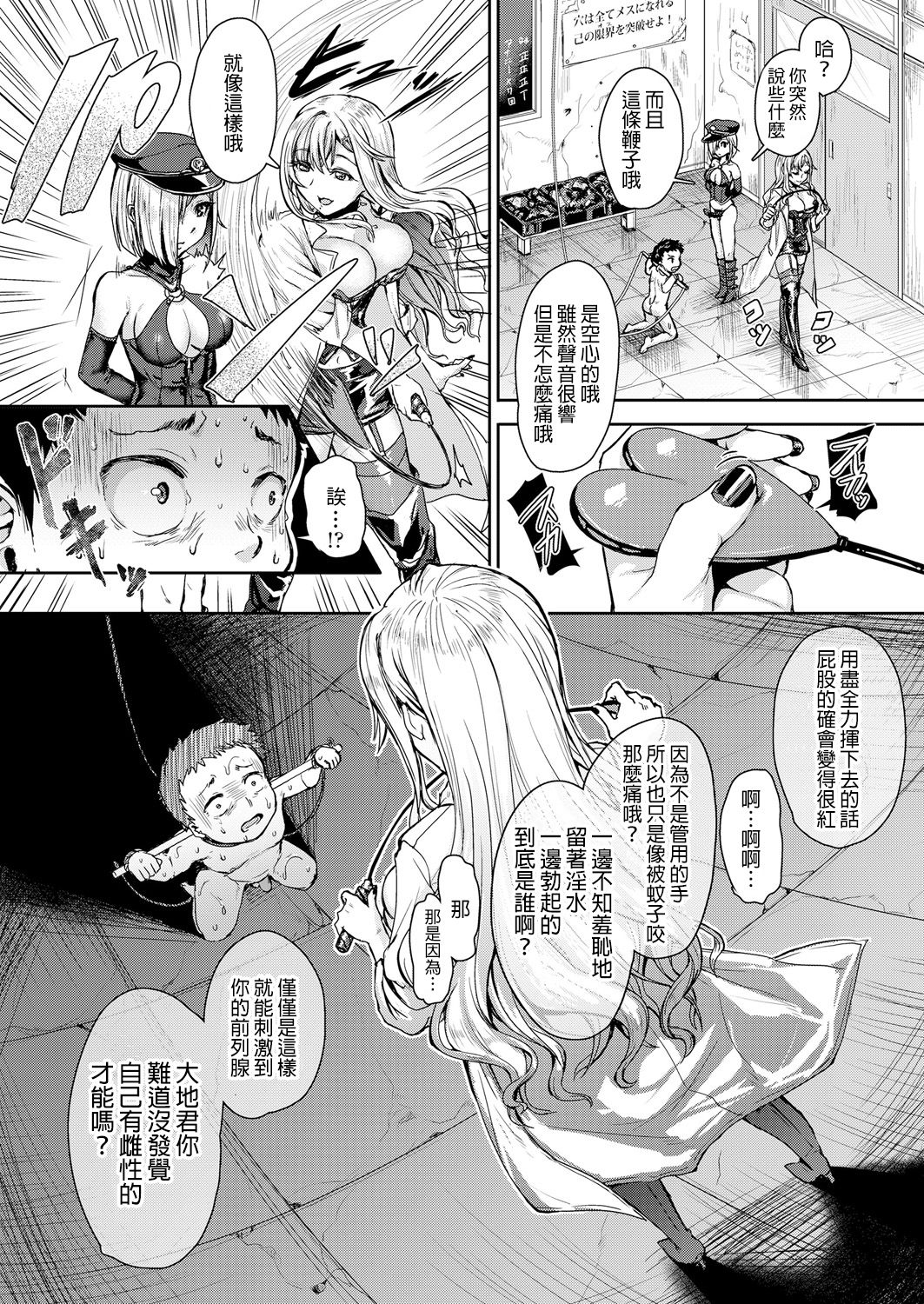 [Kakizaki Kousei] Mesuiki ga Gimuzukerareta Yasashii Shidou (Girls forM Vol. 18) [Chinese] [沒有漢化] [Digital] page 8 full