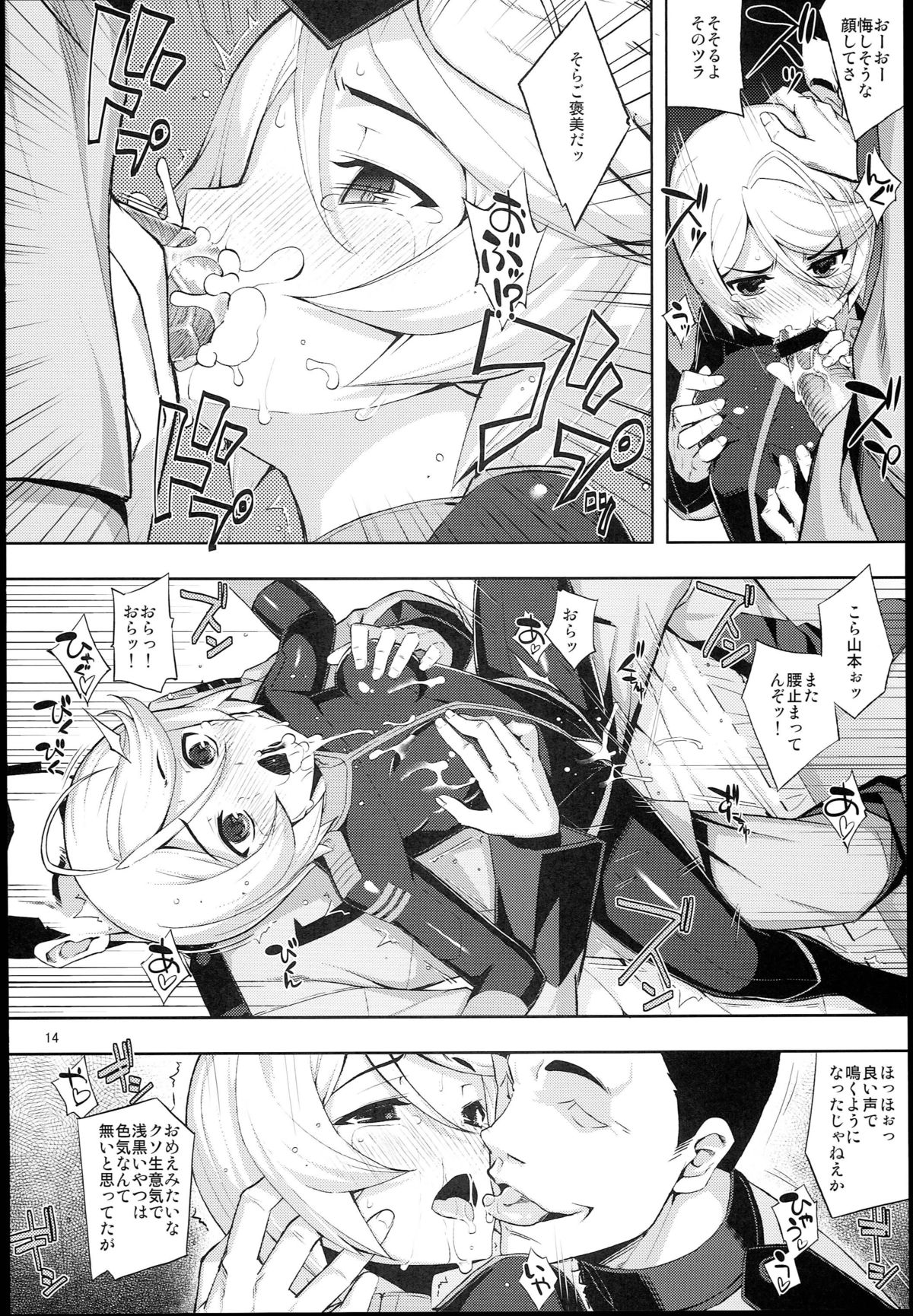 (C84) [RUBBISH Selecting Squad (Namonashi, Miharu)] Hadou Bouheki Kantsuu sare mashita (Space Battleship Yamato 2199) page 14 full