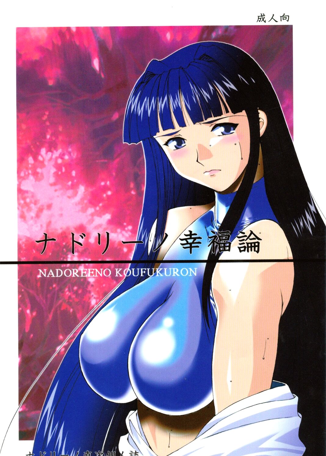 [NADORINDOU (Kinokonokko)] Nadoriino Koufuku Ron (King of Fighters, Love Hina) page 1 full