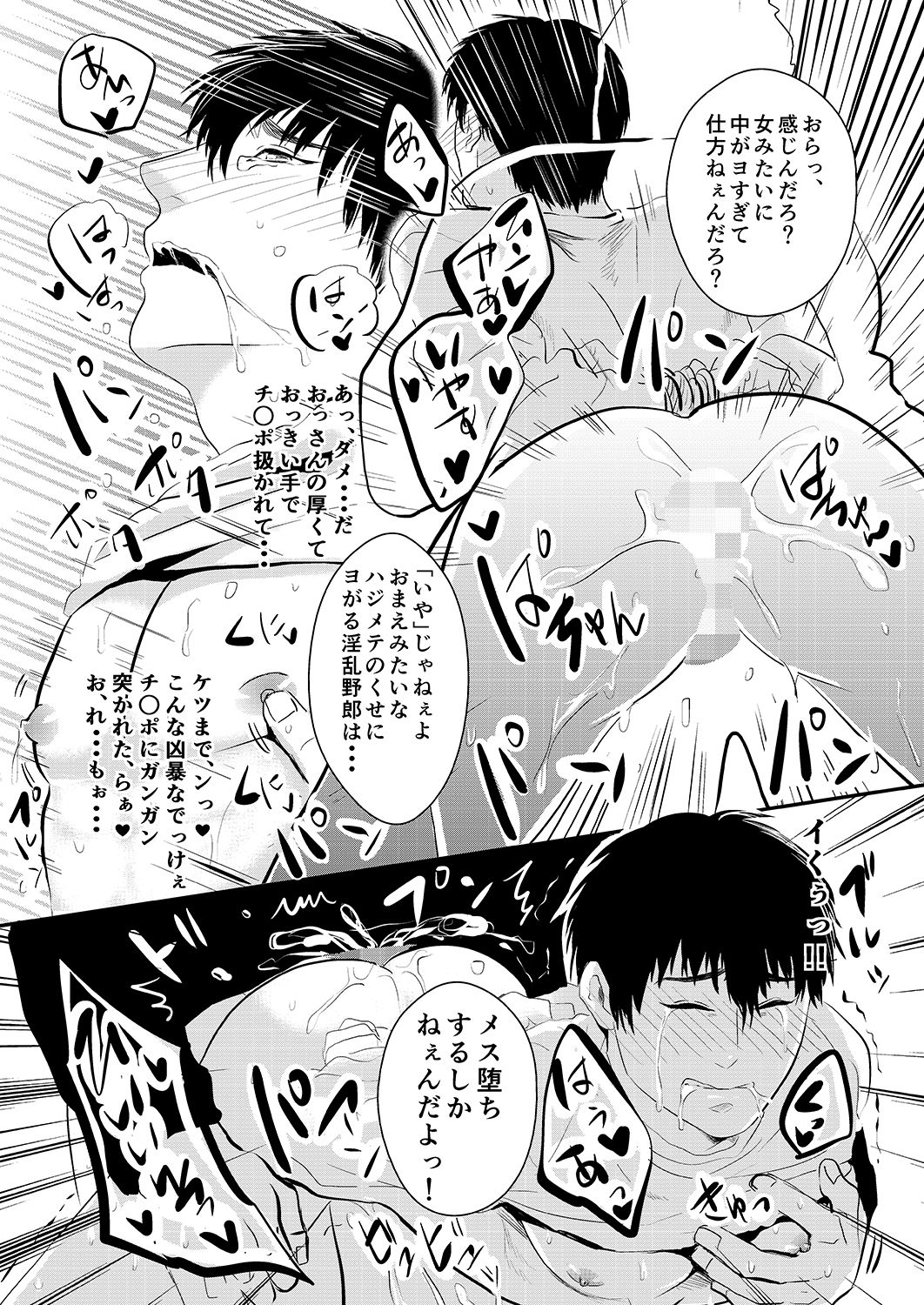 [Nengaranenjuu] Choshi Koite ona Asobi shi Tetara Suteta ona no Oyaji ga Kirete Hamerareta te Hanashi [Digital] page 12 full