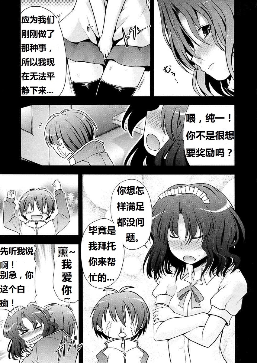 (C76) [S-FORCE (Takemasa Takeshi)] AMAGAMI FRONTIER (Amagami) [Chinese] [脑残翻译] page 9 full