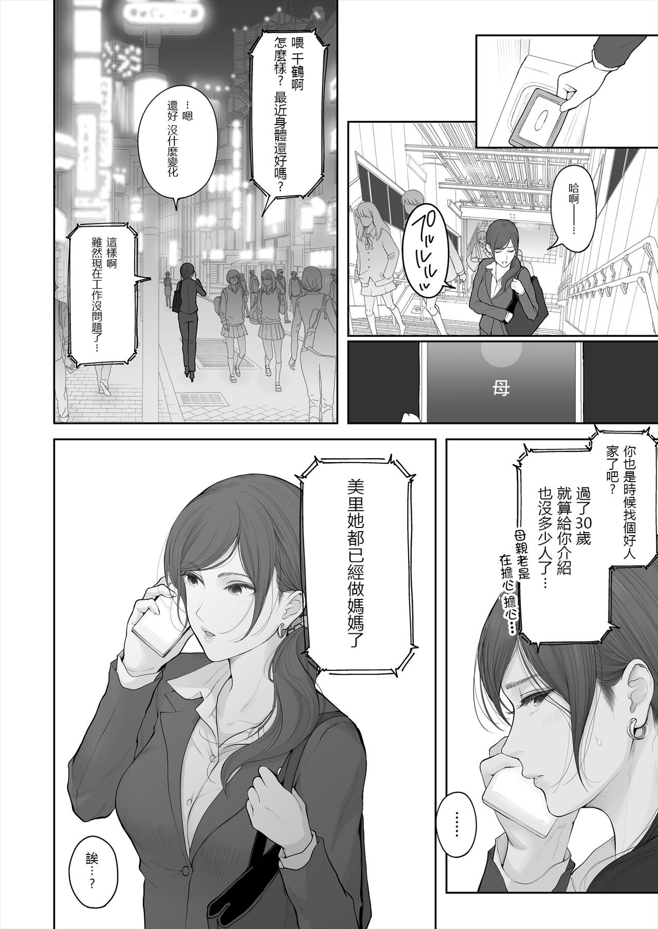 [E☆Roman Koubou (Edogawa Roman)] Hoka no Otoko to Kekkon Shitara Anata no Kodane Kureru? [Chinese] [鬼畜王漢化組] [Digital] page 24 full