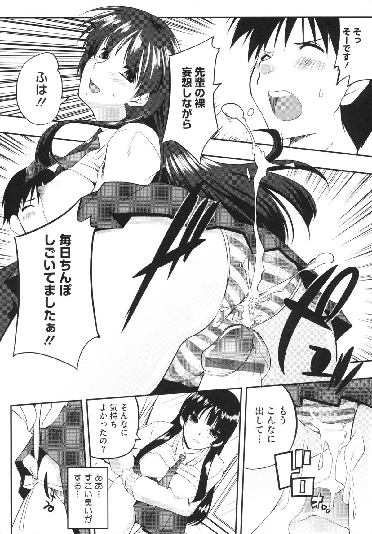 [Kaiduka] Chi Chi Yell page 32 full