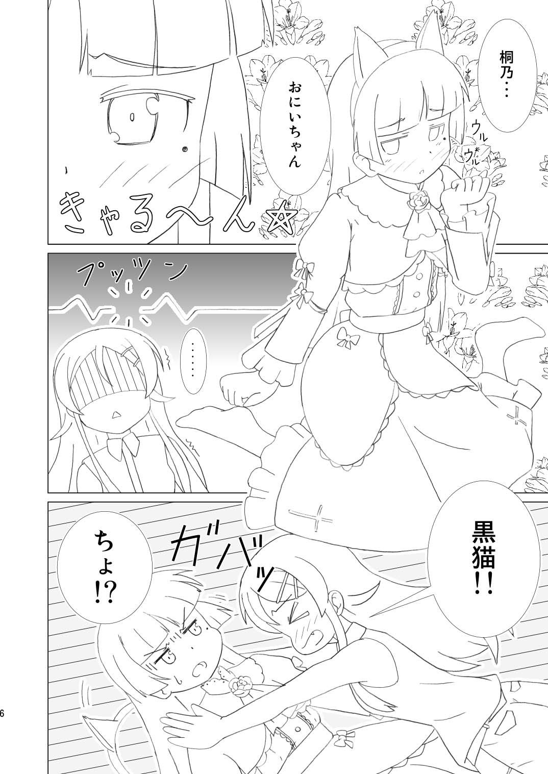 [Mugen Kidousha] Kuroneko ga Atashi no Imouto! page 6 full