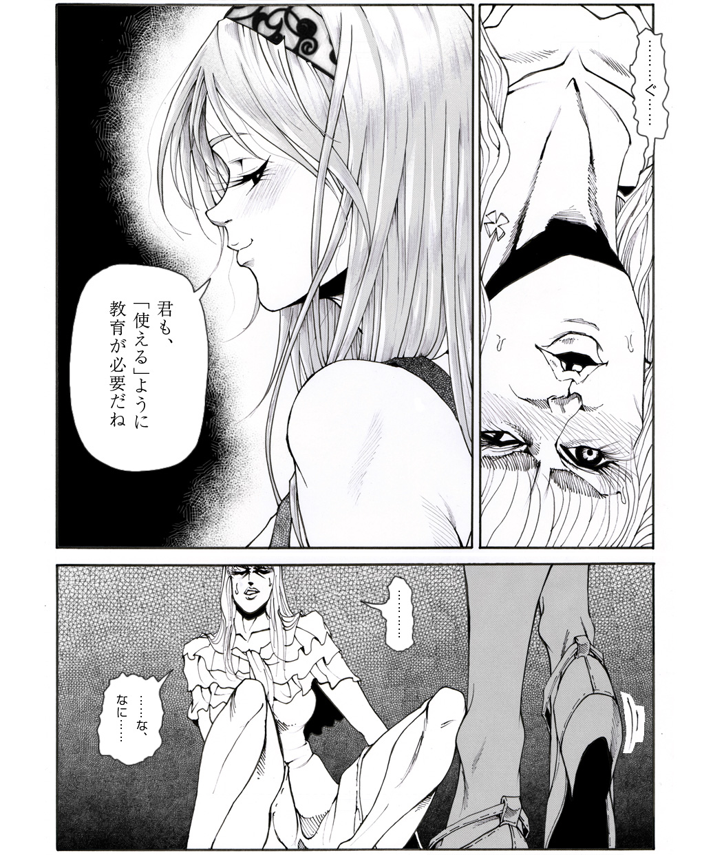 [Kame no Onaka] CORRUPT&ROTTEN Jorou no Nie no Aperitif page 14 full