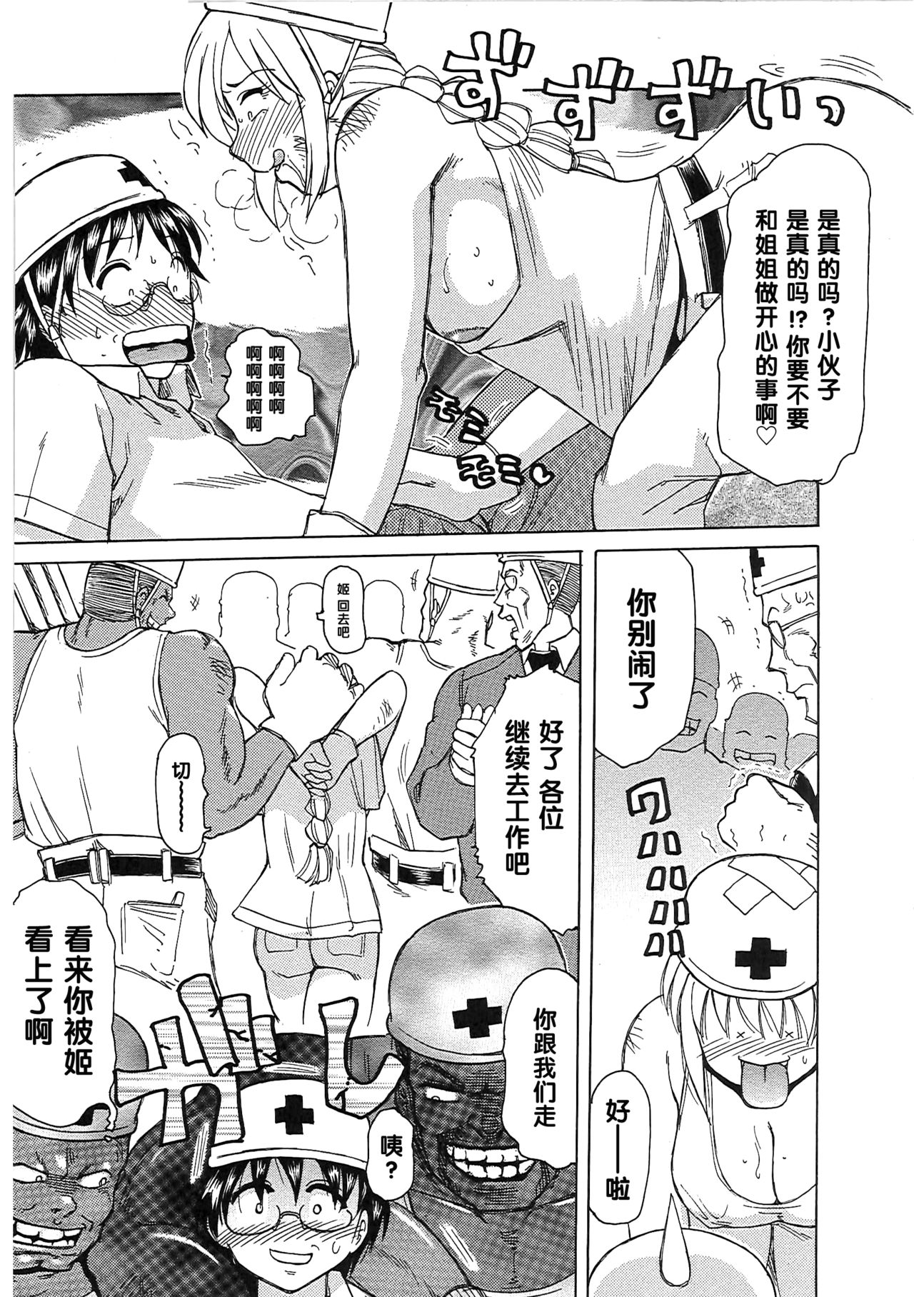 [東航] 玩具姫 第一話（Chinese） page 5 full