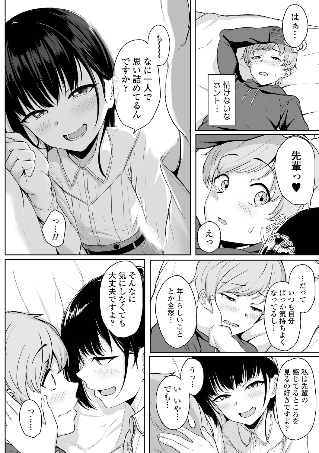 [Aoi Tiduru] Ijiwaru Connect [Digital] page 60 full