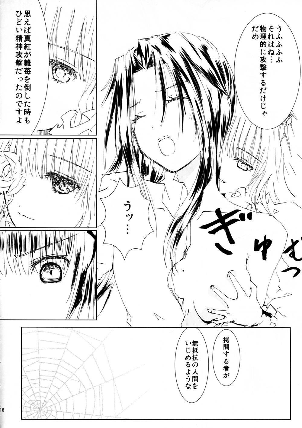 [Heikoushihenkei (Kawanakajima)] Baraotome Ramen 4 (Rozen Maiden) page 17 full