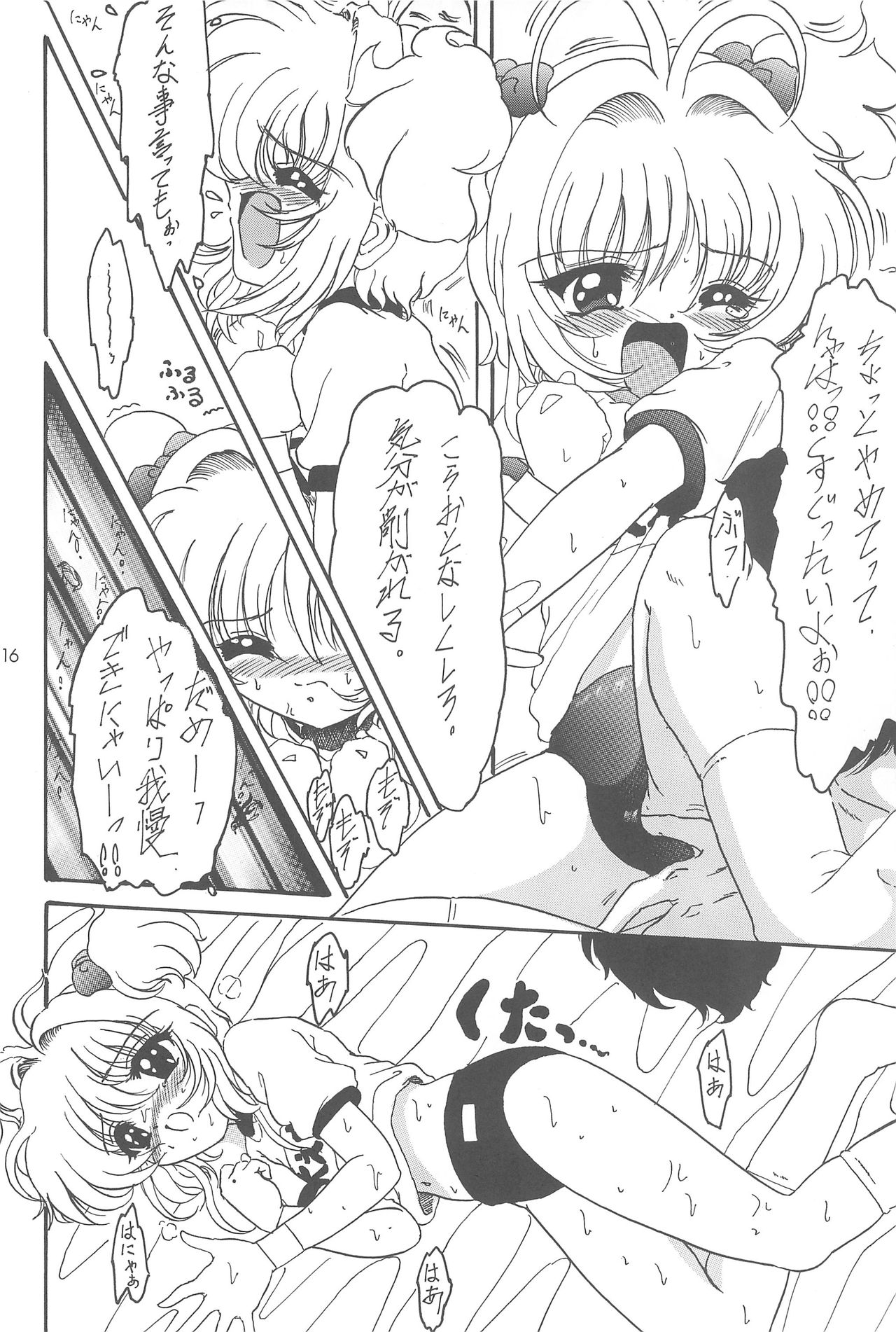 (C60) [L-Gauge Sha (Shouryuu)] Kuma (Card Captor Sakura) page 15 full