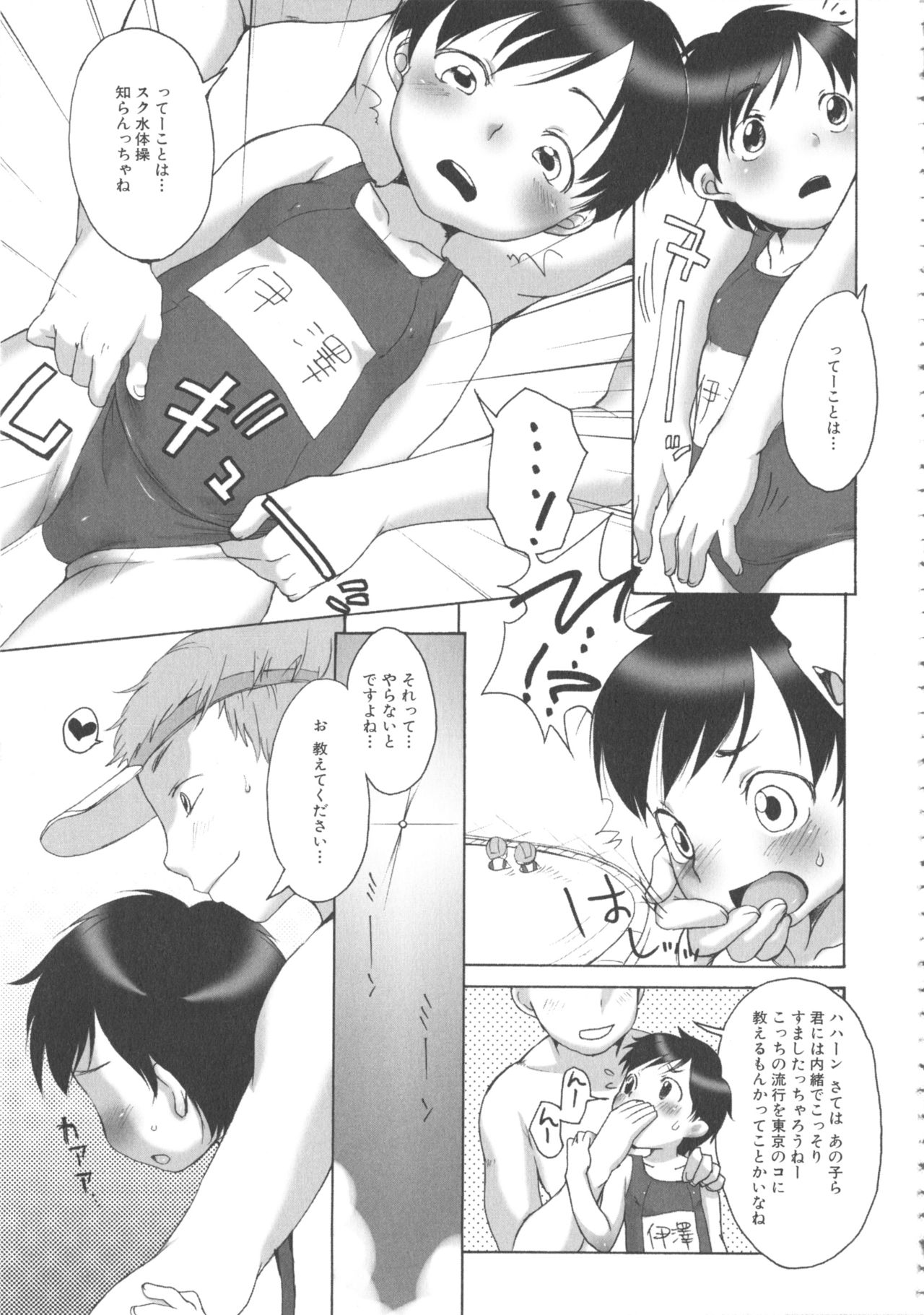 [Anthology] MOMOPAN 10 [Sukumizu Kui 2] page 32 full