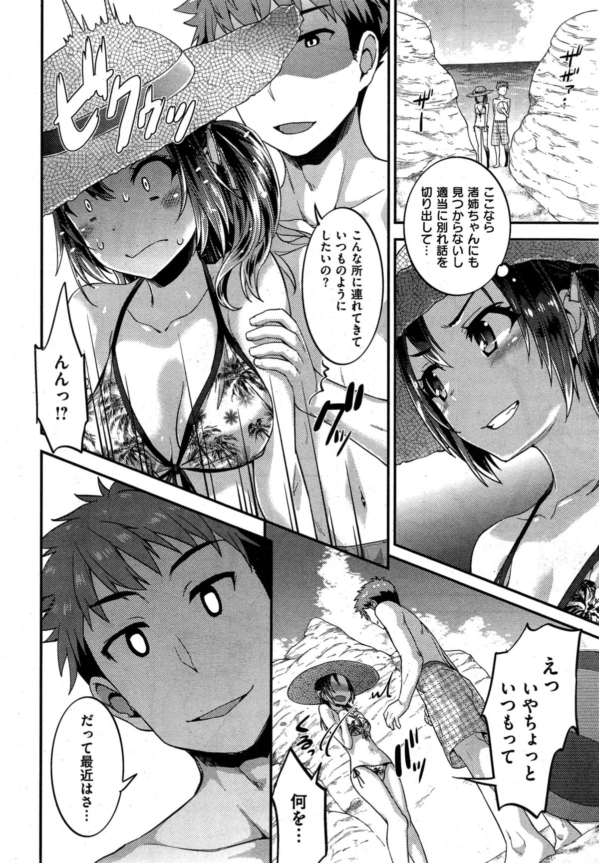 COMIC Shitsurakuten 2015-10 page 300 full