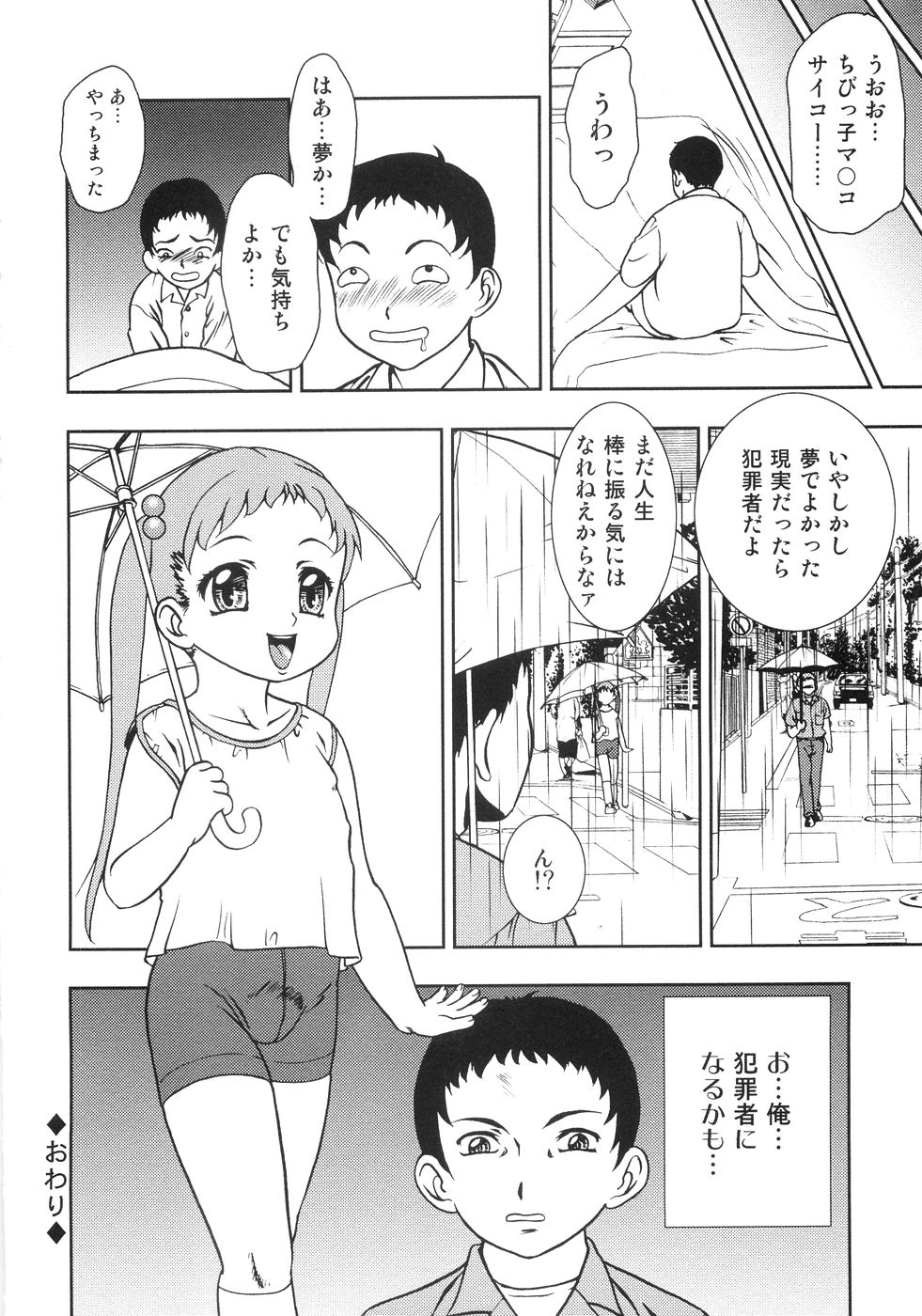 [Yoshino Shiho] Chigyaku no tsubomi page 43 full