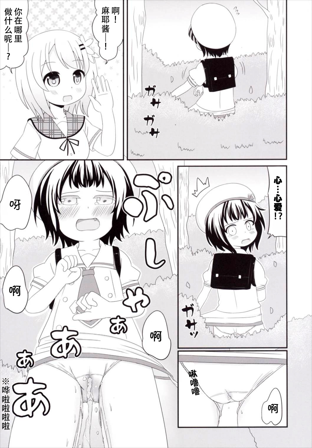 [Nigakuriya (Nigakuri Takeshi)] Chimametai no Otoile Jijou (Gochuumon wa Usagi desu ka?) [Chinese] [檸檬茶漢化組] [Digital] page 13 full