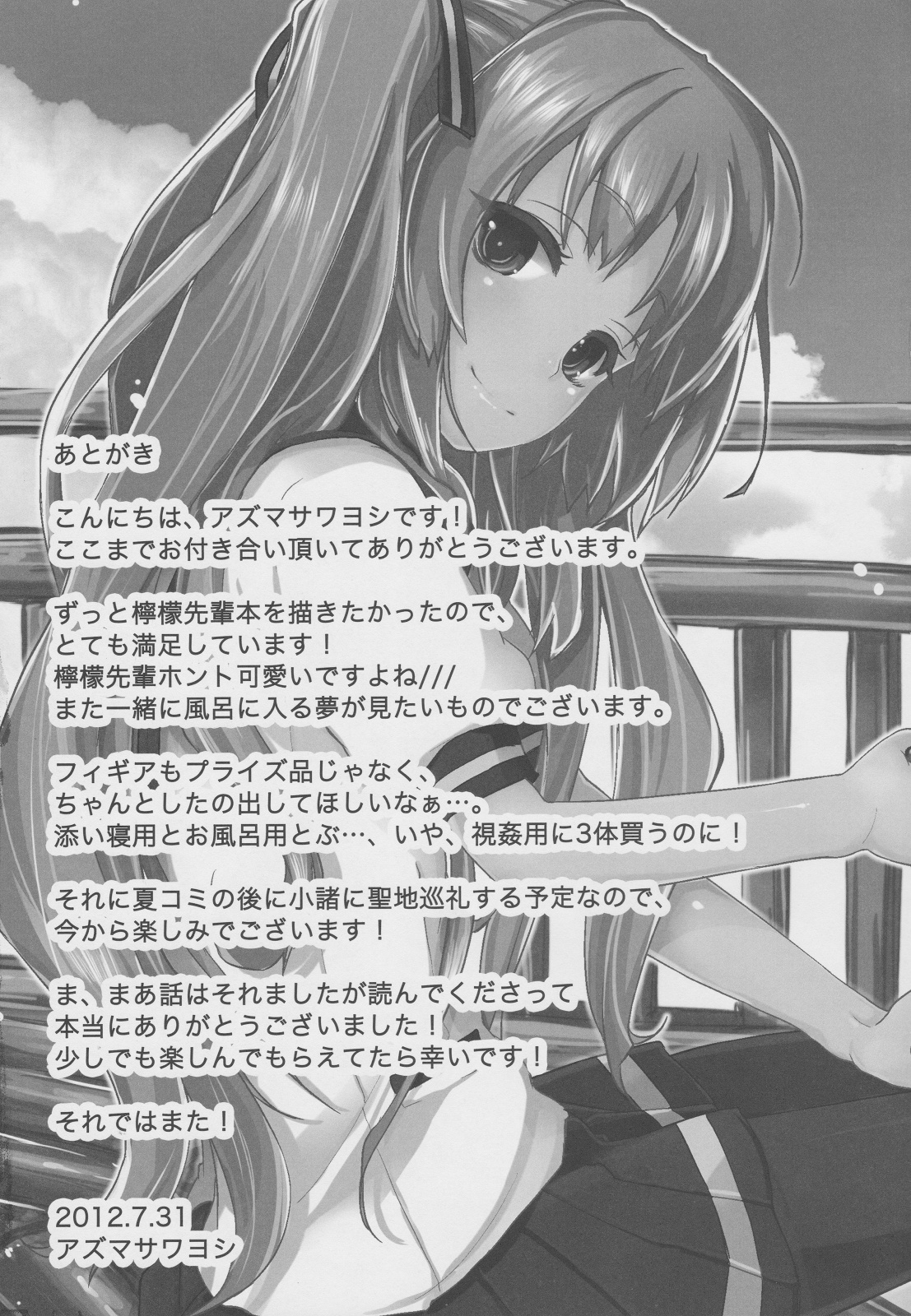 (C82) [A・L・L (Azuma Sawayoshi)] Lemon In Black (Ano Natsu de Matteru) page 20 full