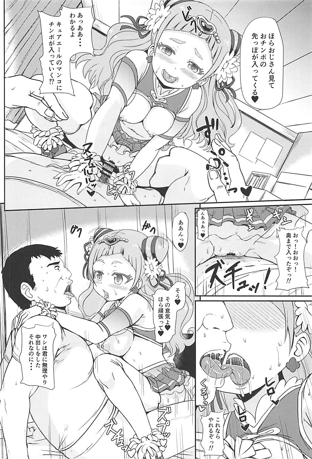はぎゅ〜っと！ エッチで応援！ page 17 full