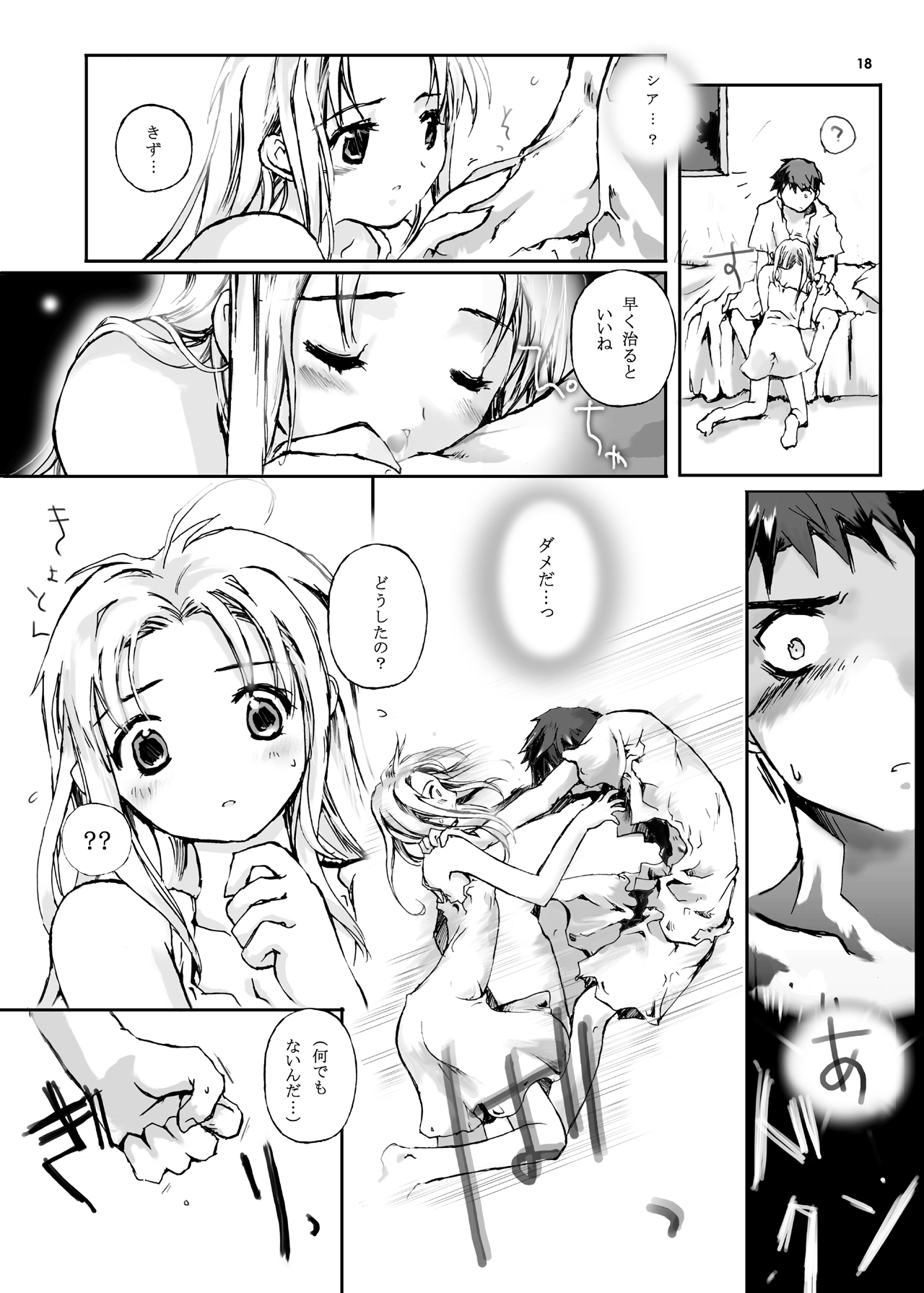 [Gensou Kuukan (Mizuhara Mei)] ANGELIQUE GARDEN [Digital] page 17 full