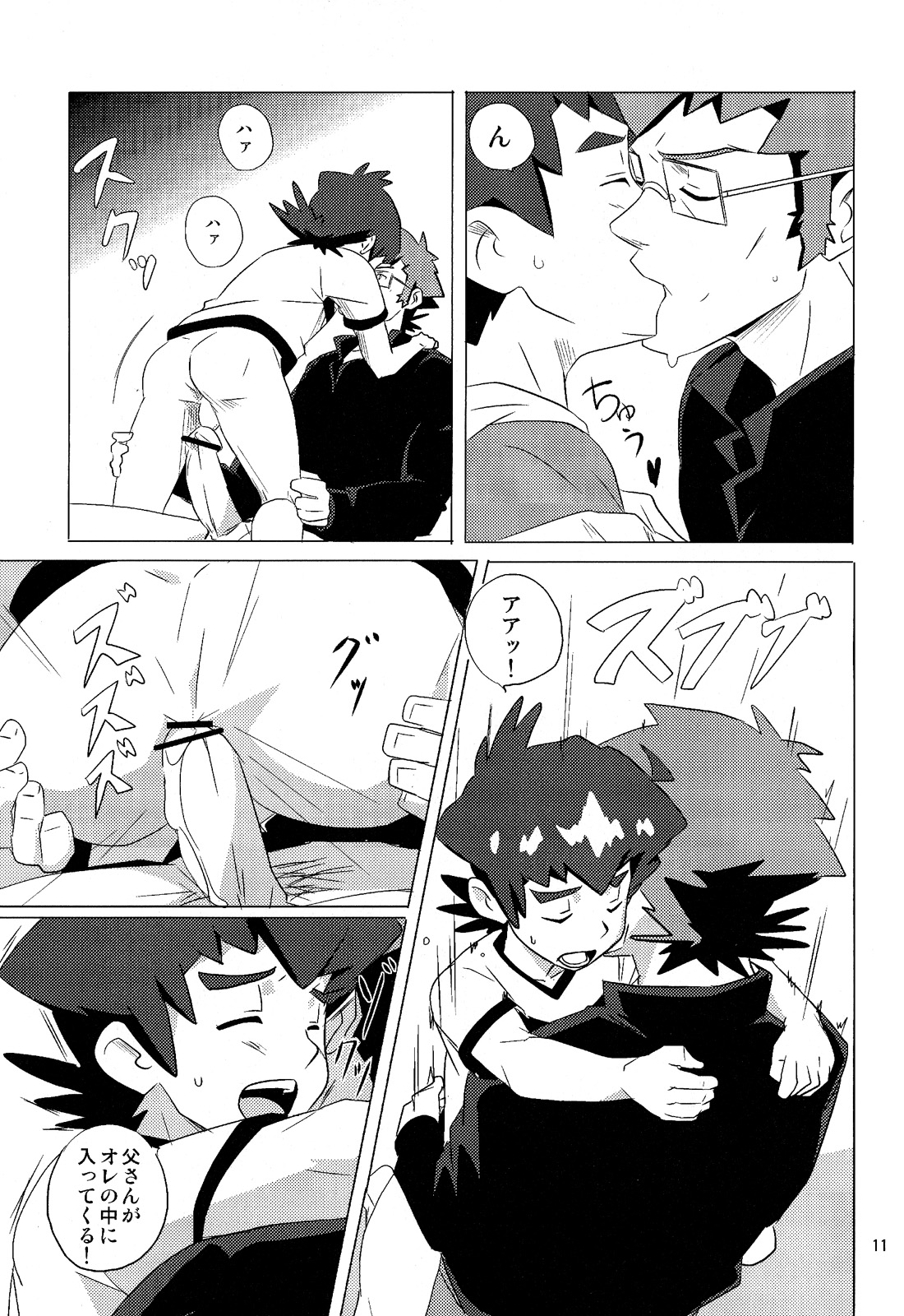 10nin (West One) - Pillow Talk (Danball Senki) page 11 full