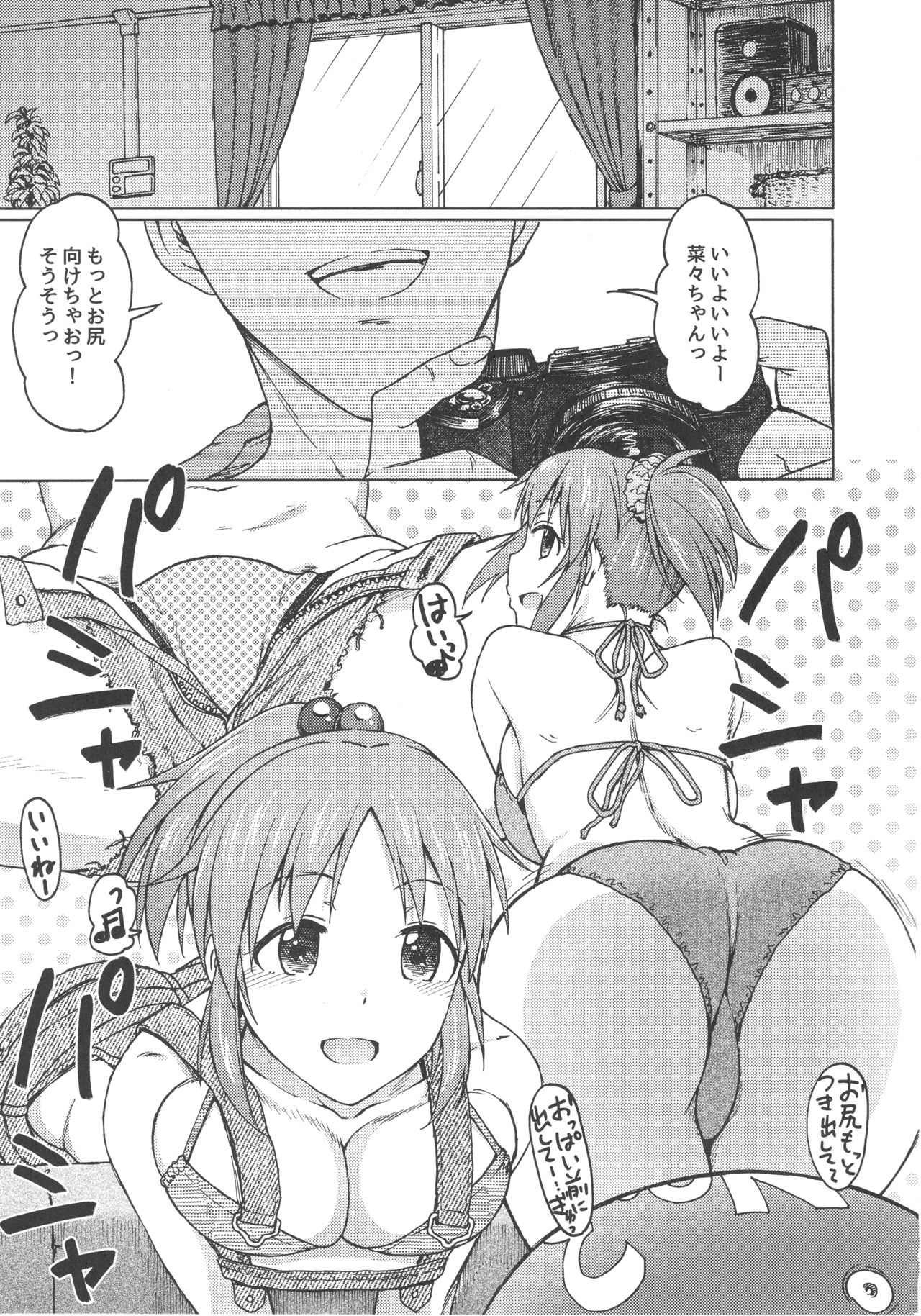 (COMIC1☆12) [S Shoten (3e)] Aoi Hana (THE IDOLM@STER CINDERELLA GIRLS) page 7 full