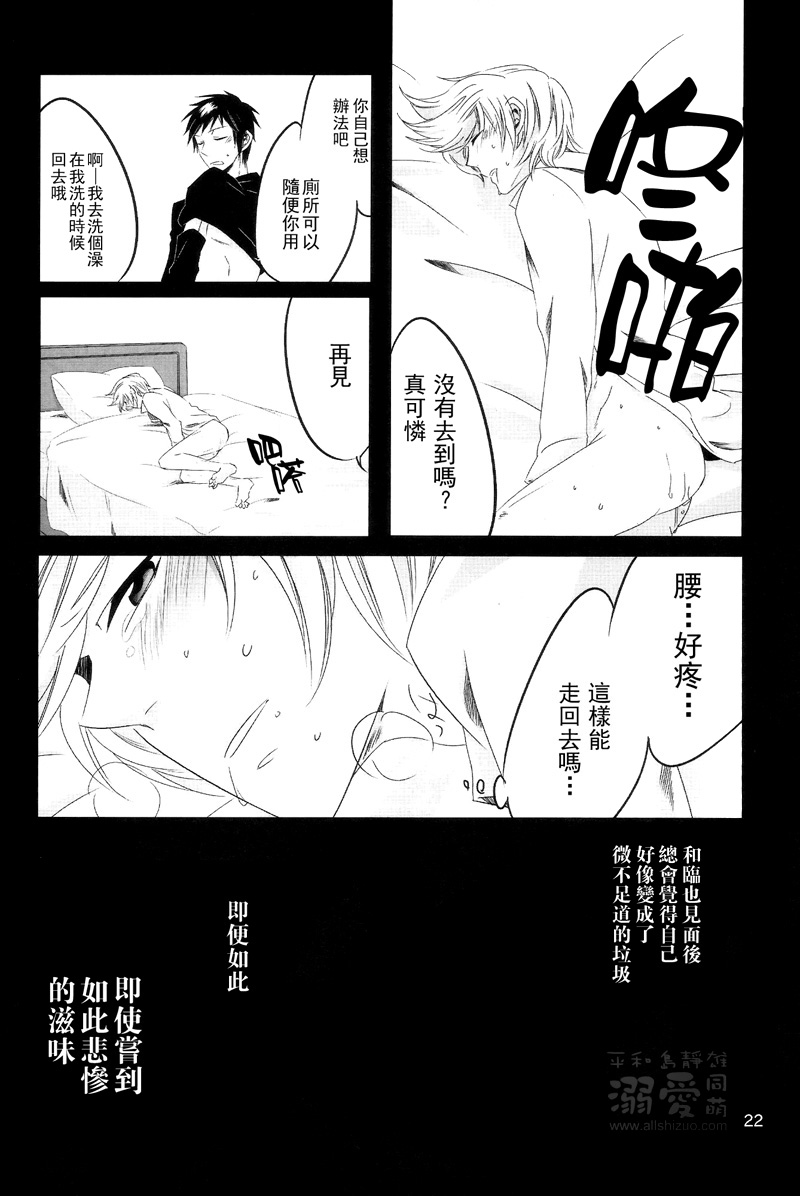 [Houdan (acca)] Rendezvous (Durarara!!) [Chinese] page 21 full