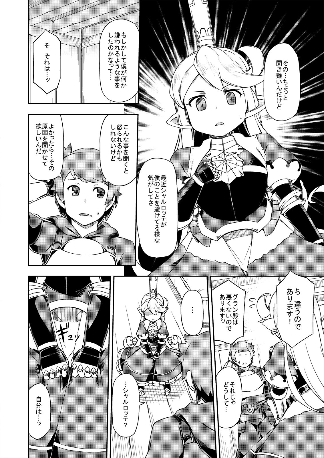 [SECREDER (Jingai Modoki)] Atarashii Fate Episode ga Arimasu! (Granblue Fantasy) [Digital] page 11 full