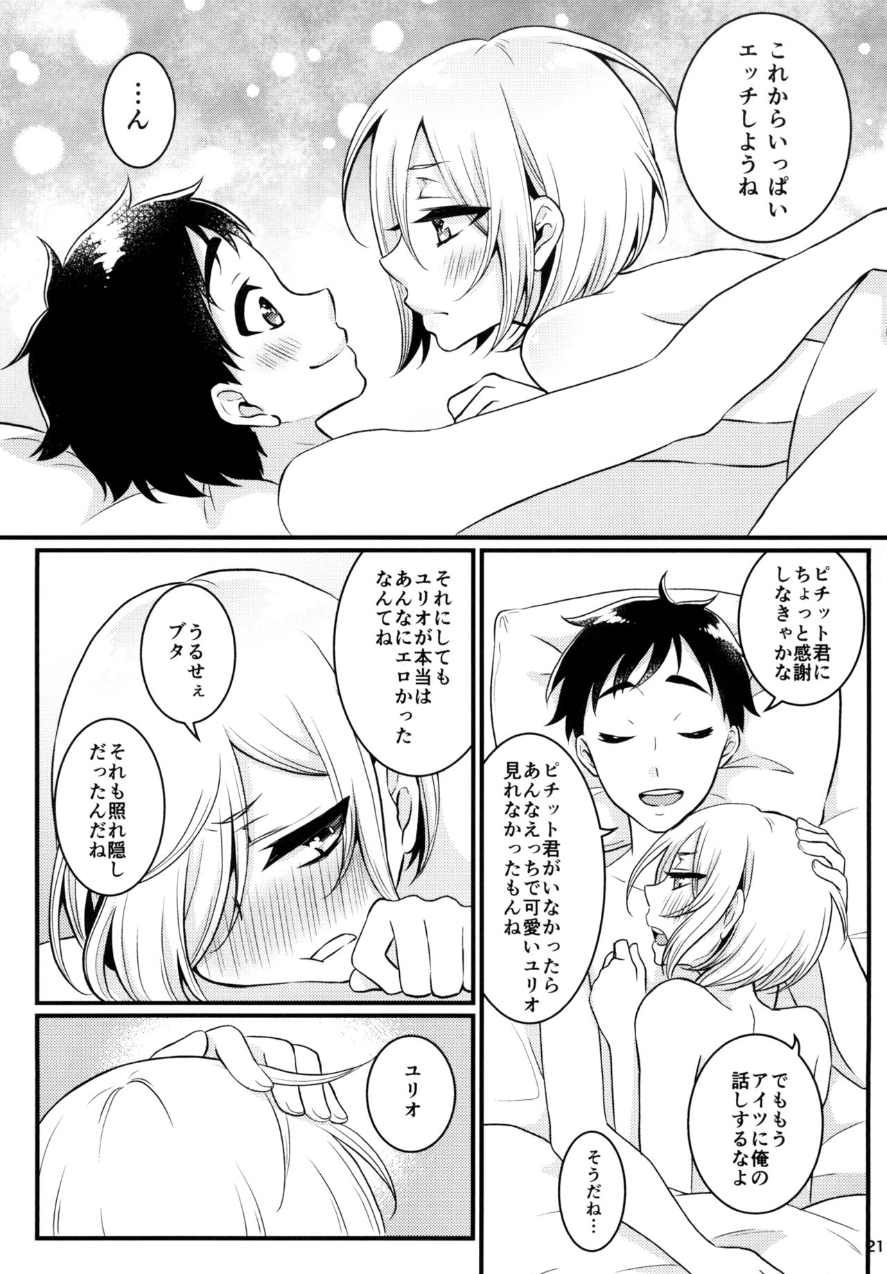 (Hyousou Strast) [Akaeboshi (Binto)] Mayoeru Kimi ni Shokuzen Ichijou (Yuri!!! on ICE) page 21 full