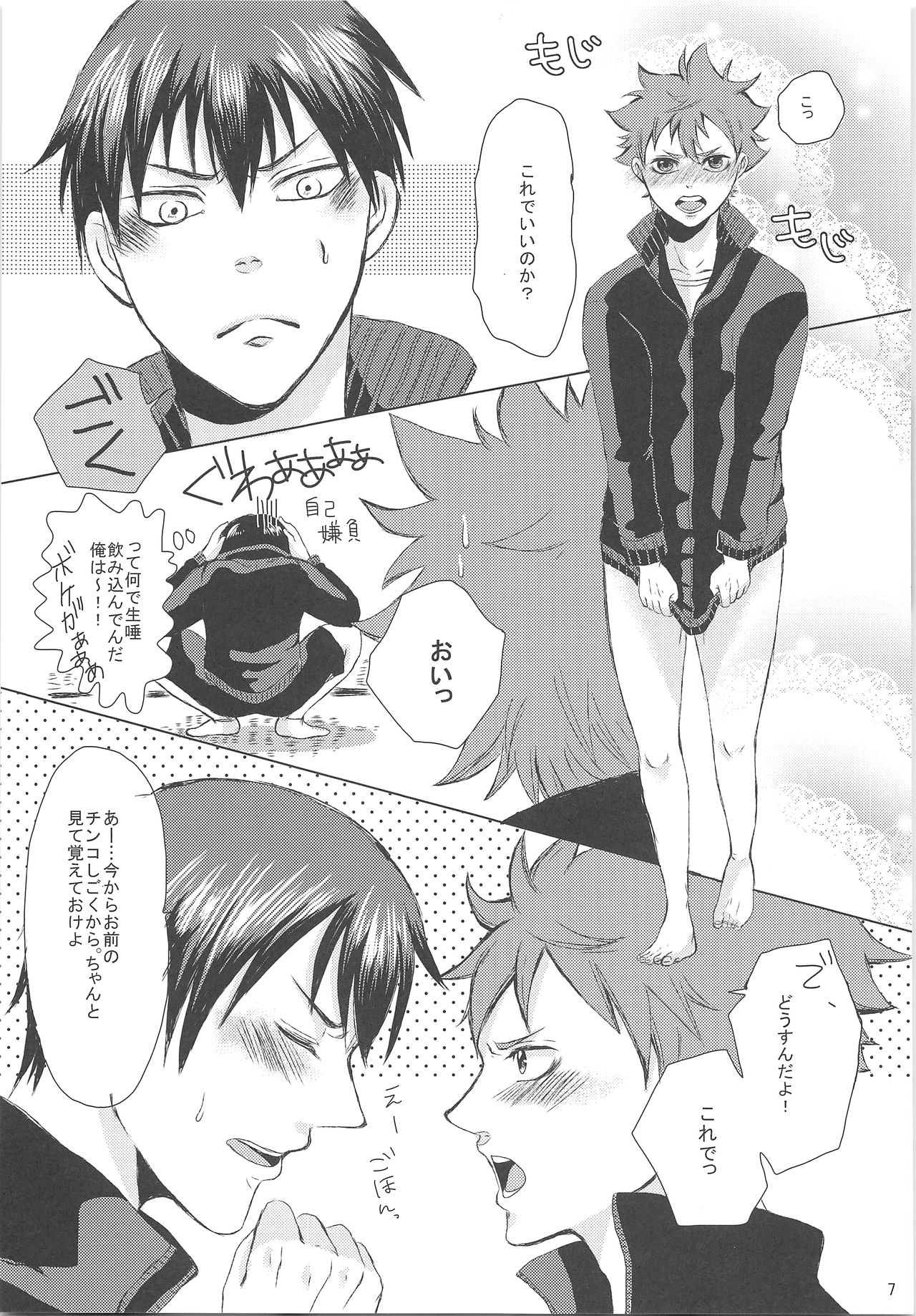 [TeikokuTokkotai (Kimi)] Kageyama ni Oshiete Morae (Haikyuu!!) page 8 full