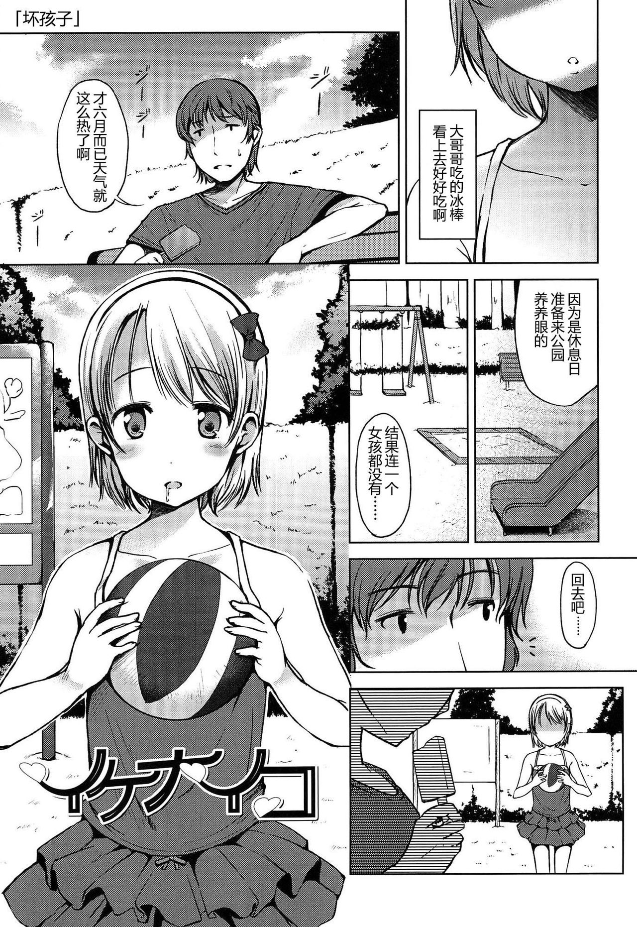 [Misao.] Hajimete Janai yo? | 不是第一次哦？ [Chinese] [CastlevaniaYB个人汉化] page 35 full