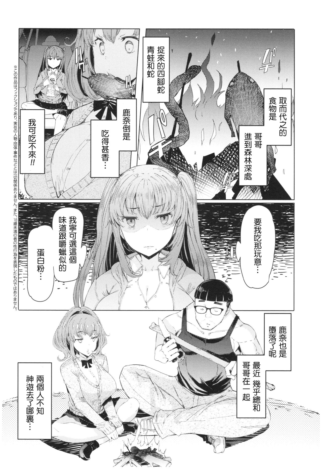 [EBA] Ochita Kyoudai no 13-nichi Gougan Imouto no Otoshikata [Chinese] page 27 full