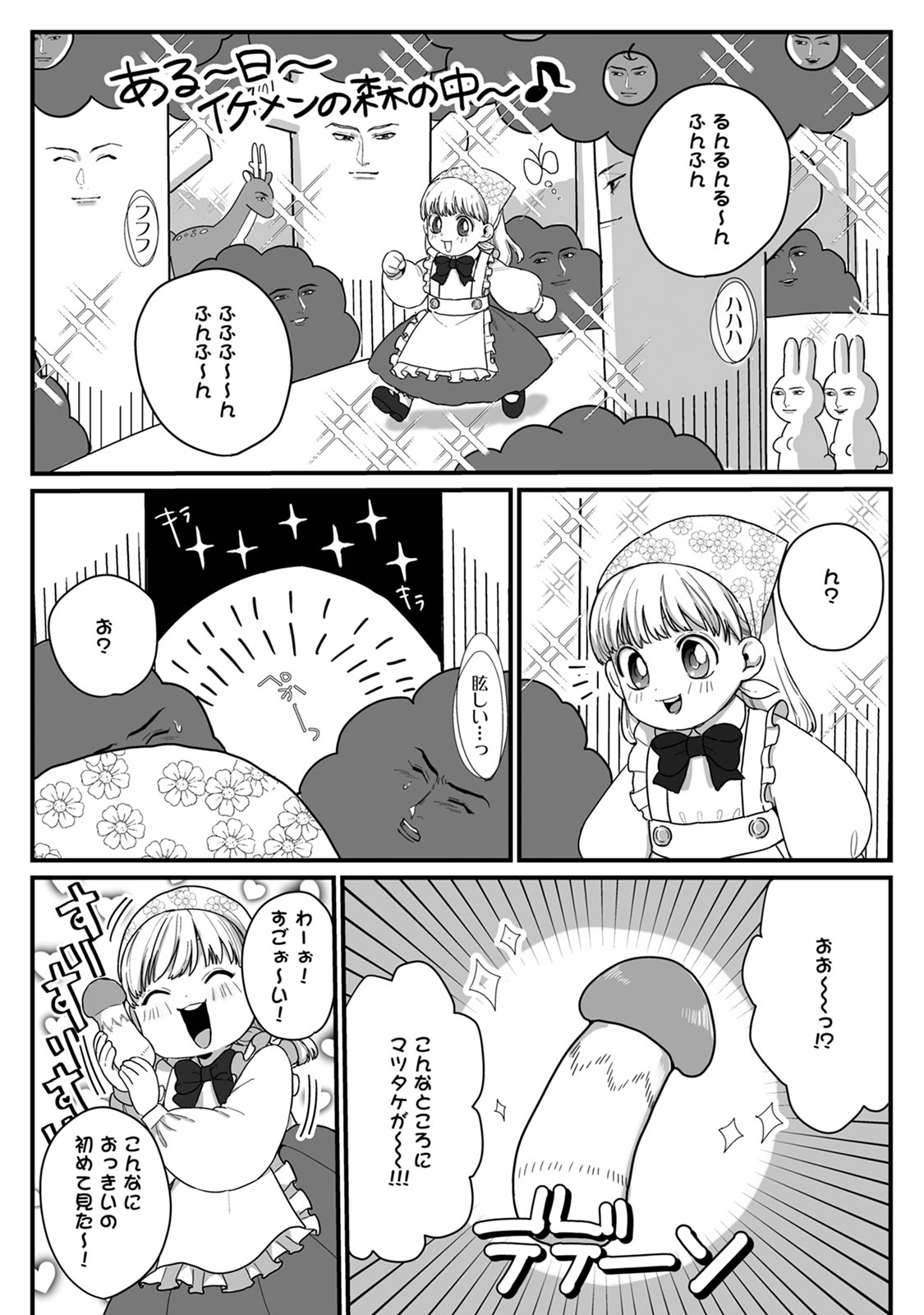 [うすくち] 隣の席の変な先輩 第1-5話 page 33 full