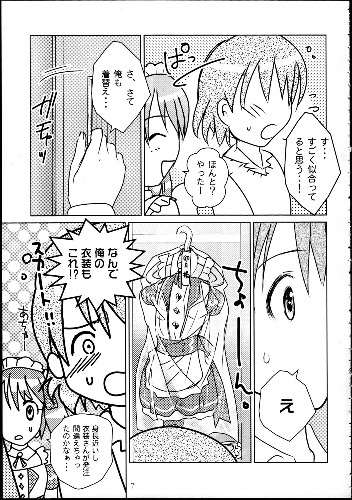 (C87) [MaSBeYaAKT@AbiOgeneTic melodY Kiss (MaSBe Akyto)] You're my special sweetest cake! (THE IDOLM@STER SideM) page 6 full