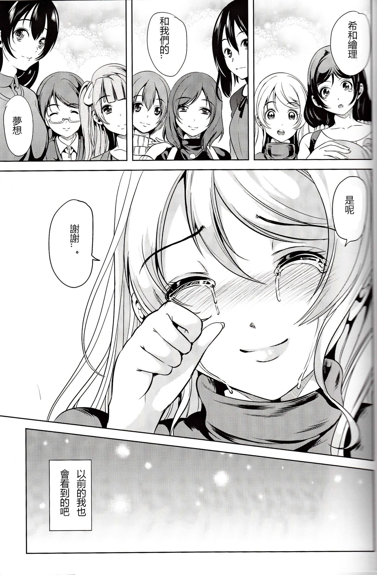 (C86) [Yabitsutouge (Ootori Mahiro)] Fukanzen Koutei (Love Live!) [Chinese] [七七個人漢化] page 27 full