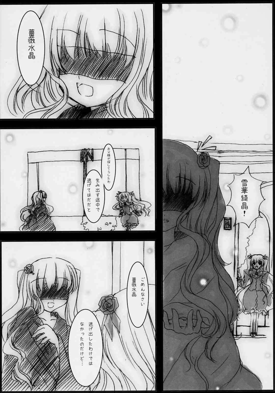 (C71) [Yorimichi (Pikazo,Yuuki,Yun)] Dependence (Rozen Maiden) page 7 full