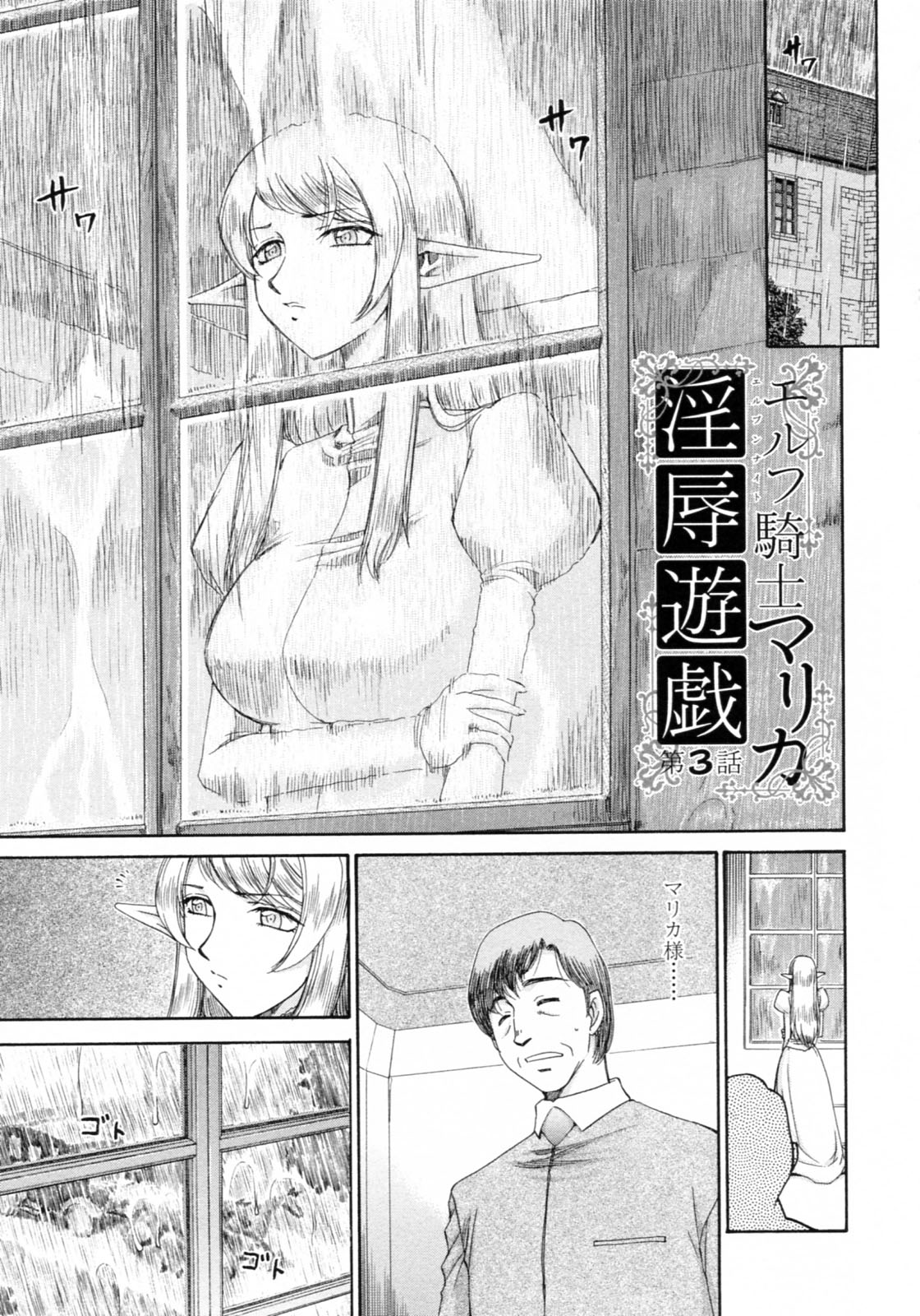 [Taira Hajime] Elf kishi Marika Injyokuyuugi page 49 full