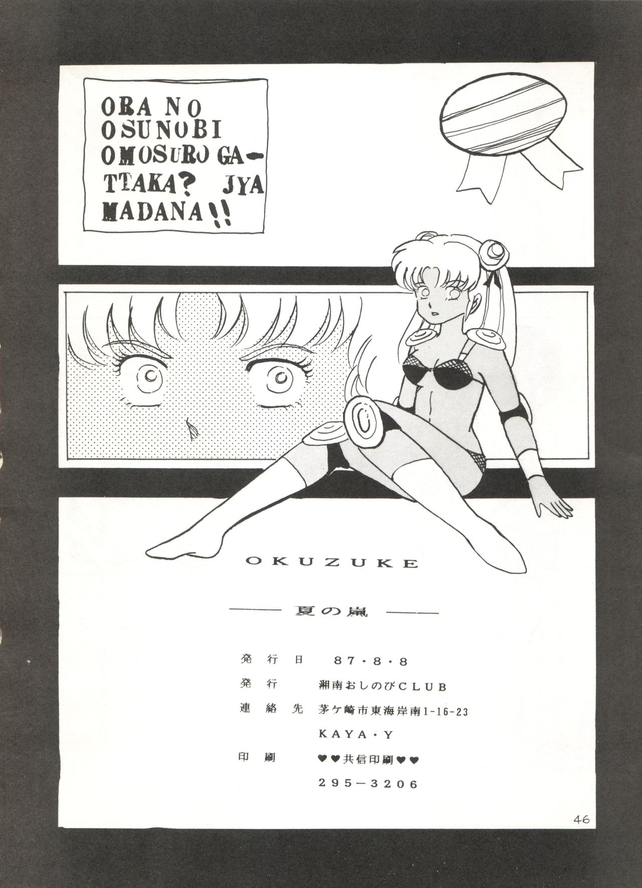 (C32) [Shounan Oshinobi Club (ALEX, KAYA Y)] Natsu no Arashi (Urusei Yatsura) page 46 full