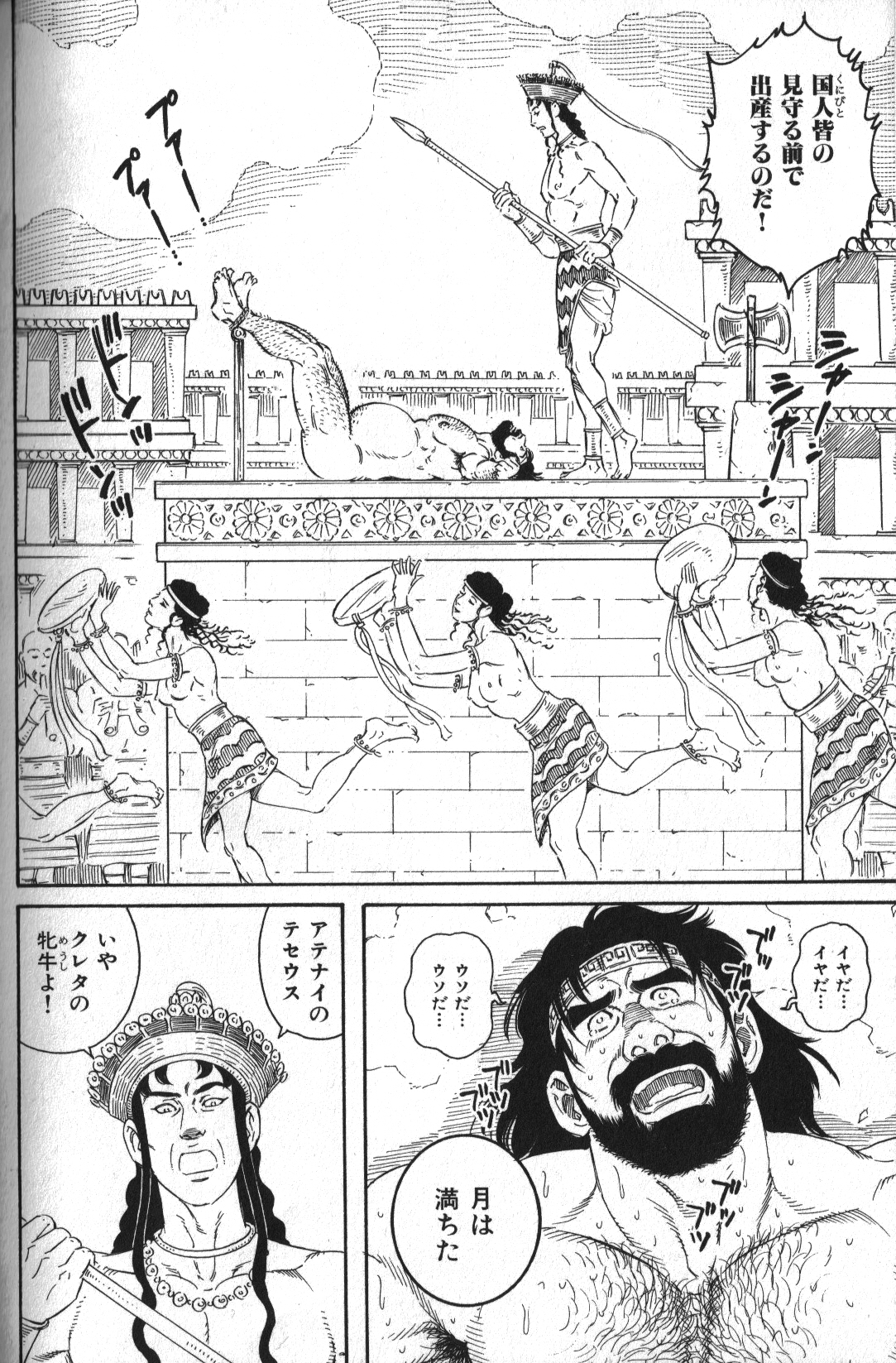 [Tagame Gendoroh] Creta no Meushi page 14 full