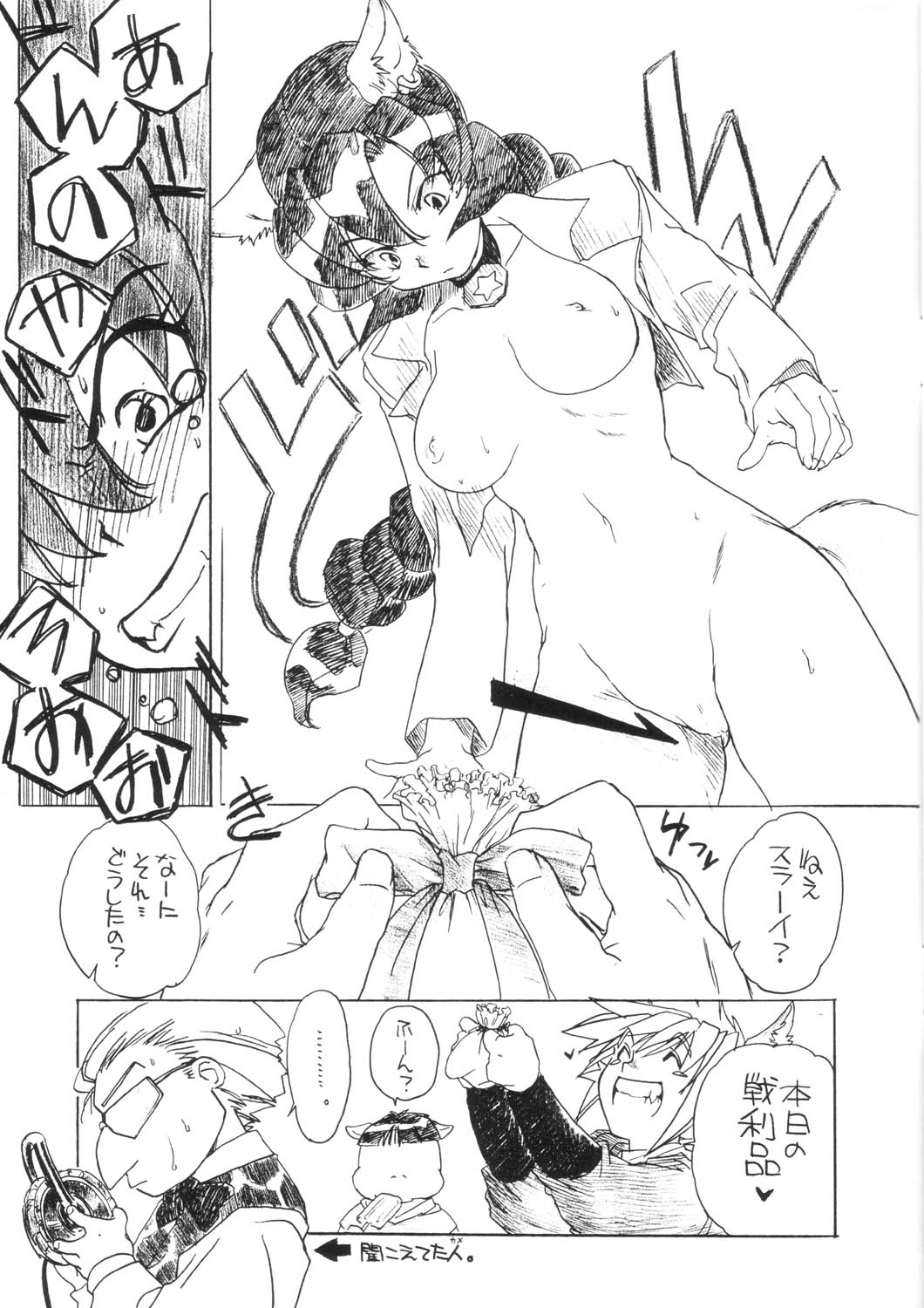 (CR34) [Toko-ya (Kitoen)] Akai Kitsune to Araiguma page 15 full