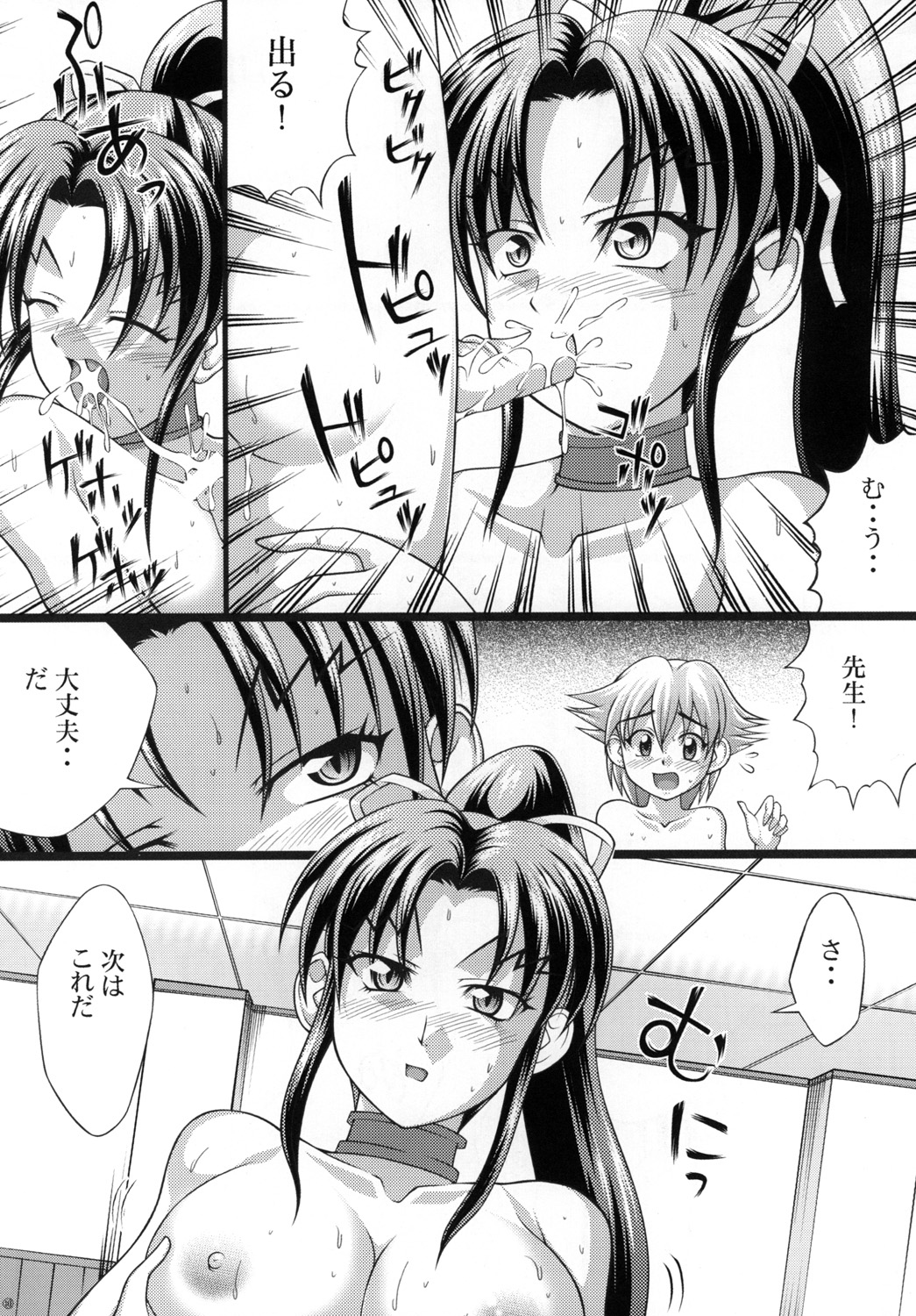 [Light Pink (Kayama Harumizu)] Shigure no Arubaito 2 (History's Strongest Disciple Kenichi) page 11 full