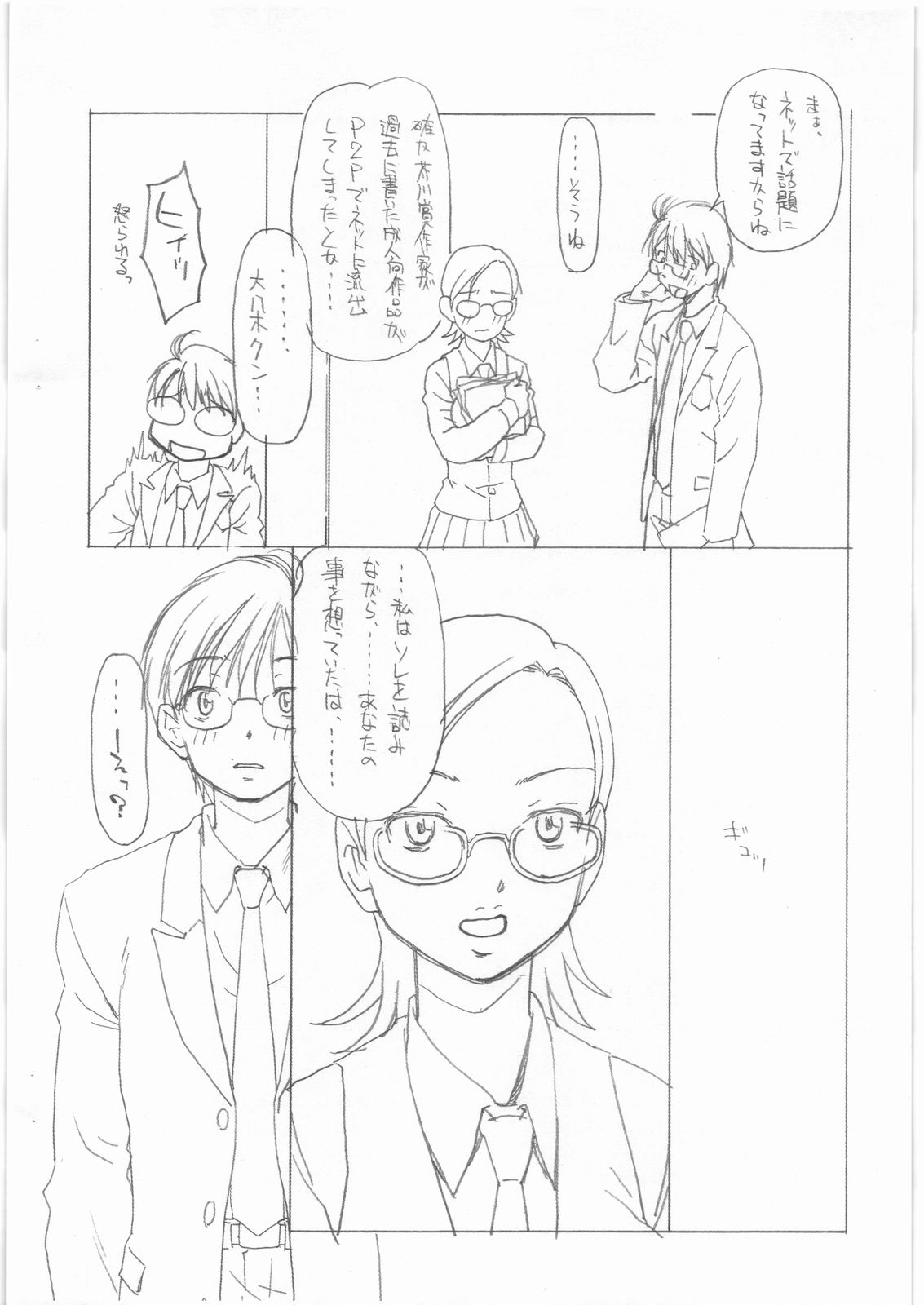 (C77) [Kyuu (Shooya Akira)] Futtou Challenge (Sora no Manimani) page 8 full