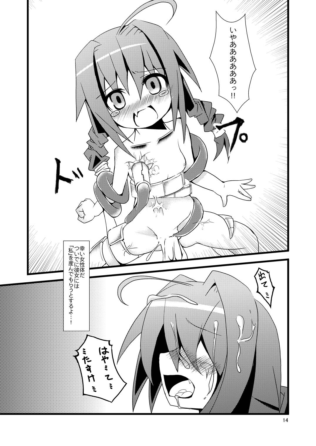 (C74) [su kanchou koubou (Su kanchou na mo)] Yuri Kago no Jikan (Mahou Shoujo Lyrical Nanoha) page 14 full