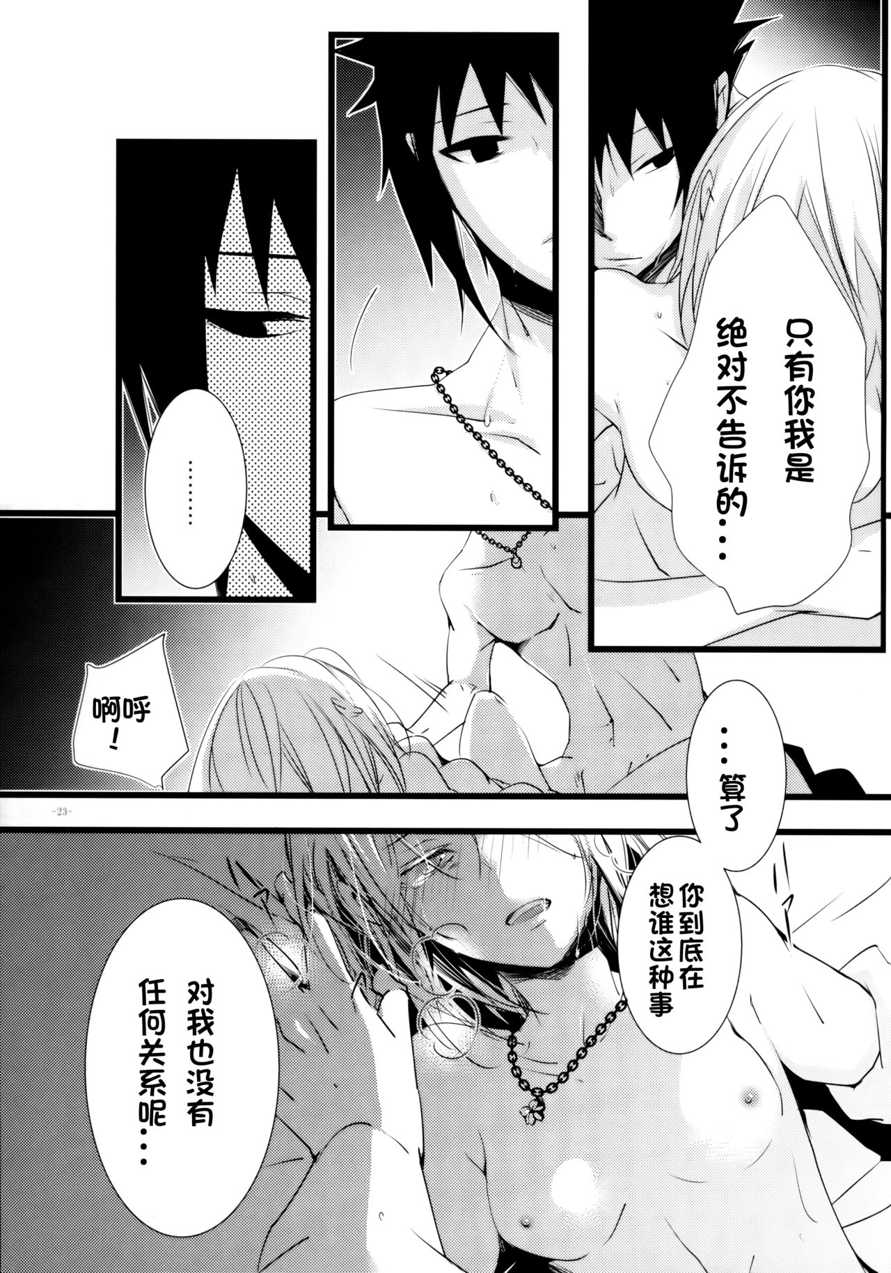 (HaruCC21) [Amanojaku (Daru.)] -Error- Haitoku no Kusabi (Naruto) [Chinese] [沒有漢化] page 25 full