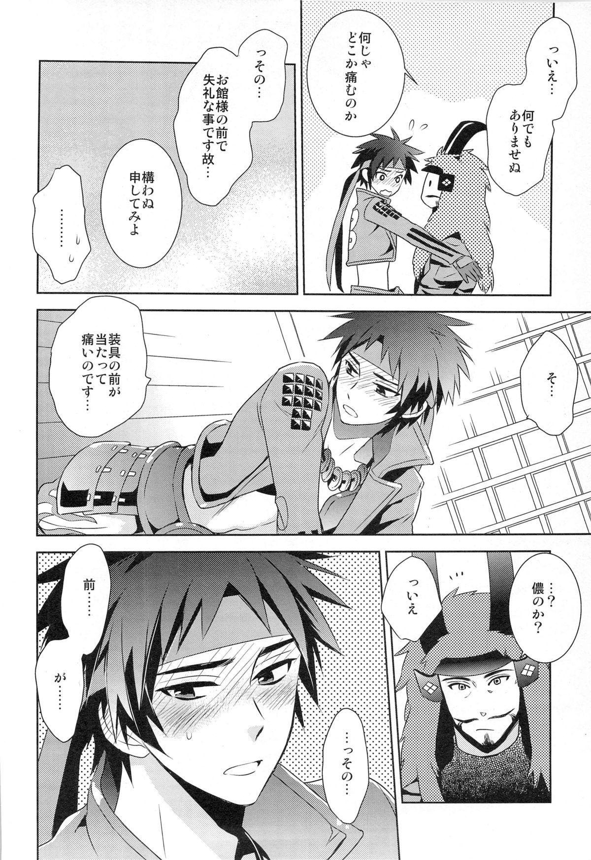 (C77) [PHkengai (76)] Andante (Sengoku Basara) page 10 full