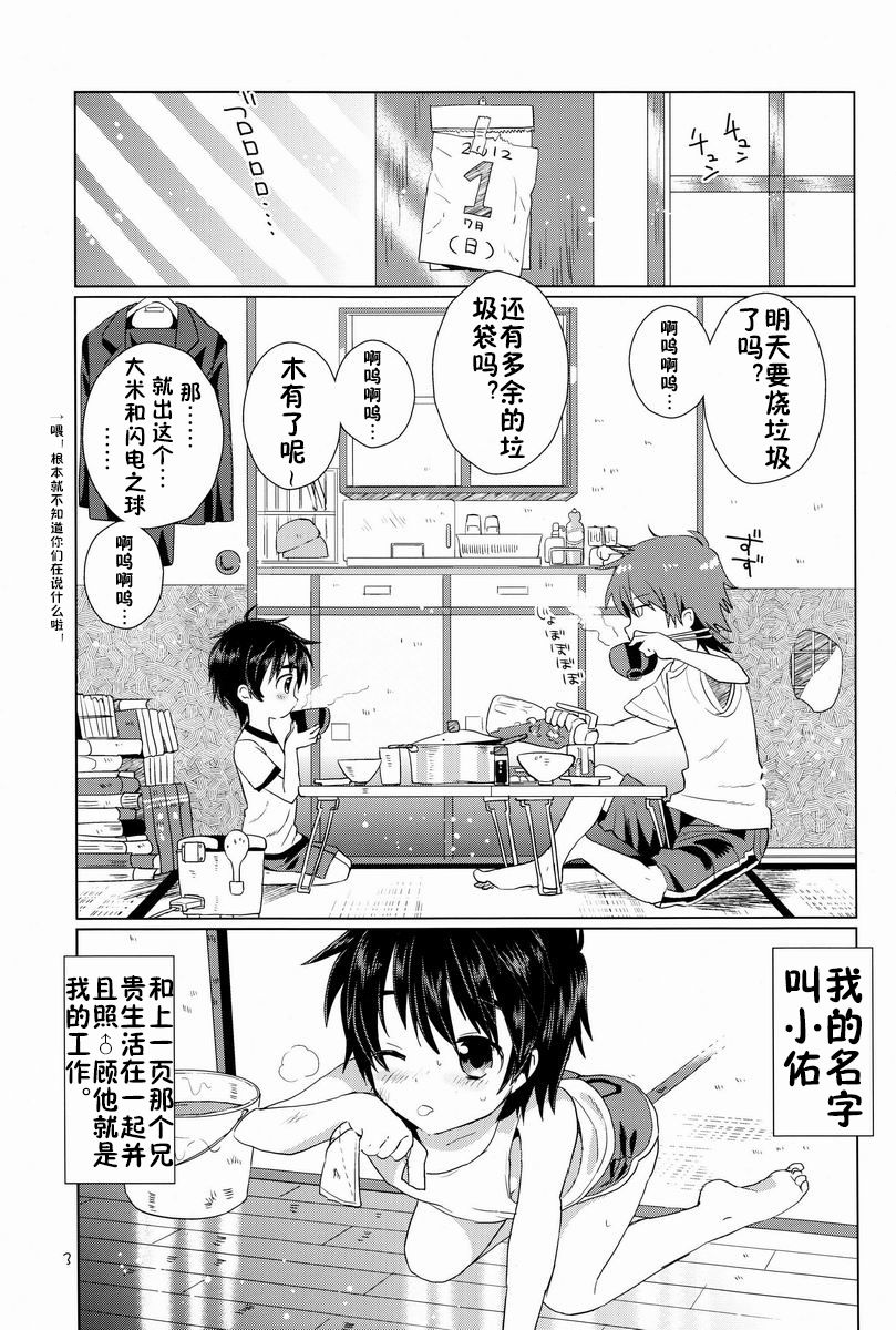 [Catcher In The Rye (Kurokawa Juso)] Onboro sou Monogatari [Chinese] [萌控漢化組] page 4 full