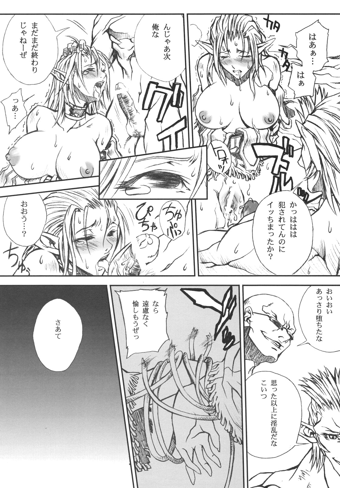 (C75) [Akai Tsubasa, 50BMG (Tachibana Chata, Shindou Nobumichi)] LOVE FOOL.09 (Final Fantasy XI) page 39 full