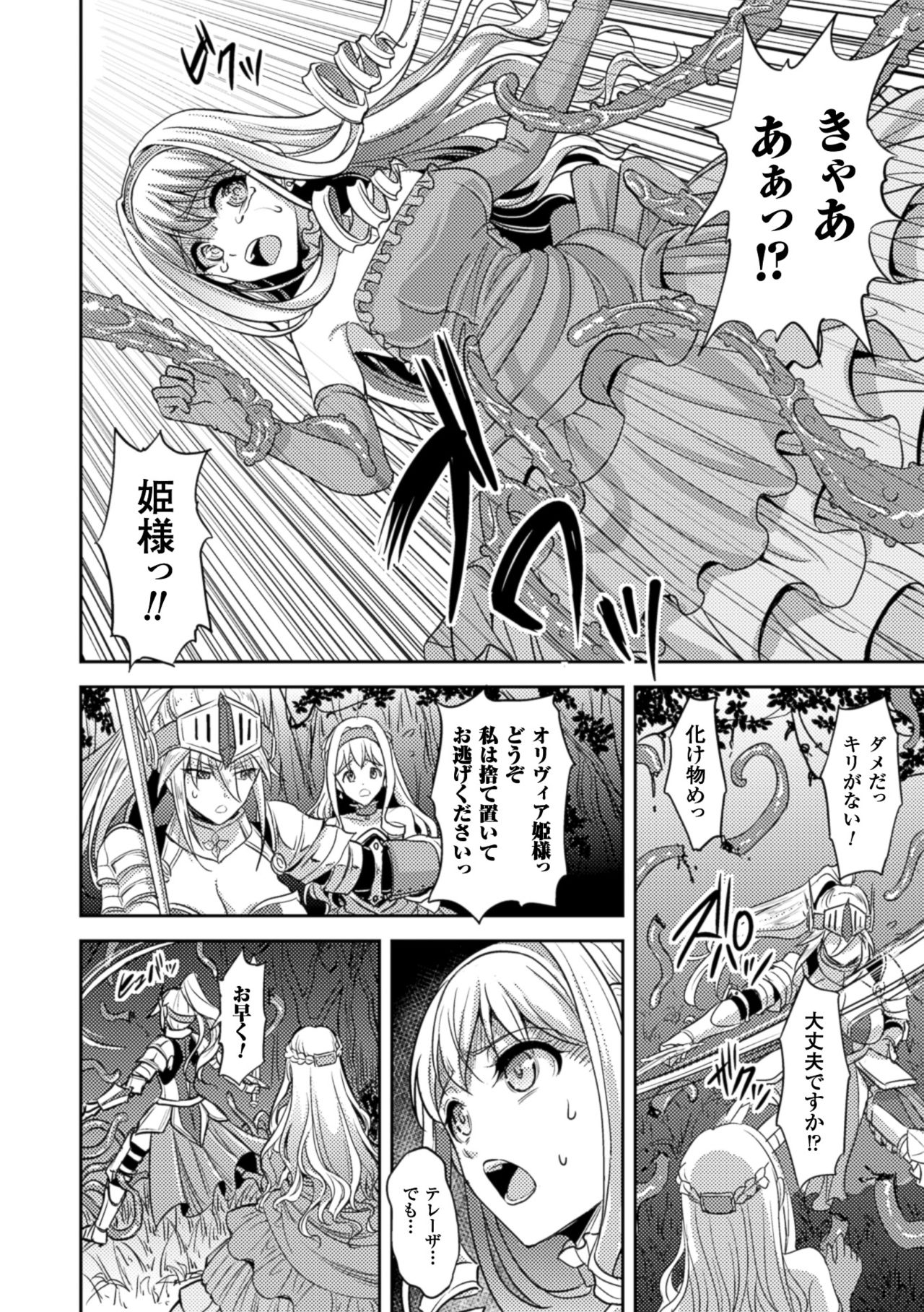 [Anthology] 2D Comic Magazine Shokushu Kantsuu ni Mimodaeru Heroine-tachi Vol. 2 [Digital] page 7 full