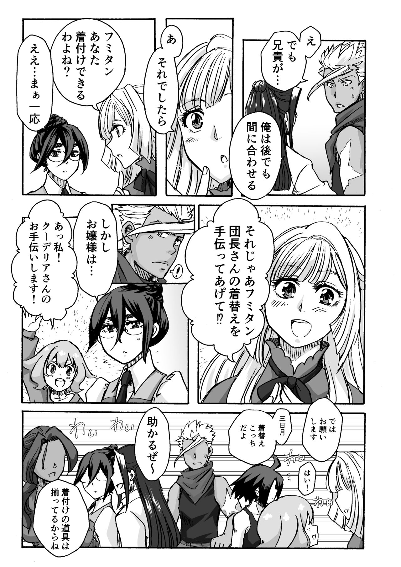 [Onemu Hormone (Tsurugi Wakarou)] Kuchibiru ni Spiritus o (Mobile Suit Gundam Tekketsu no Orphans) page 34 full