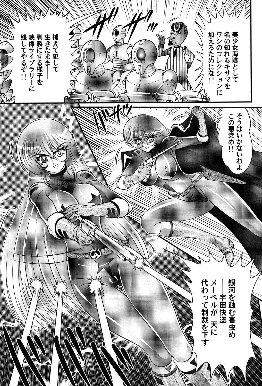 [Kamitou Masaki] Uchuu Kaito Mavel page 8 full
